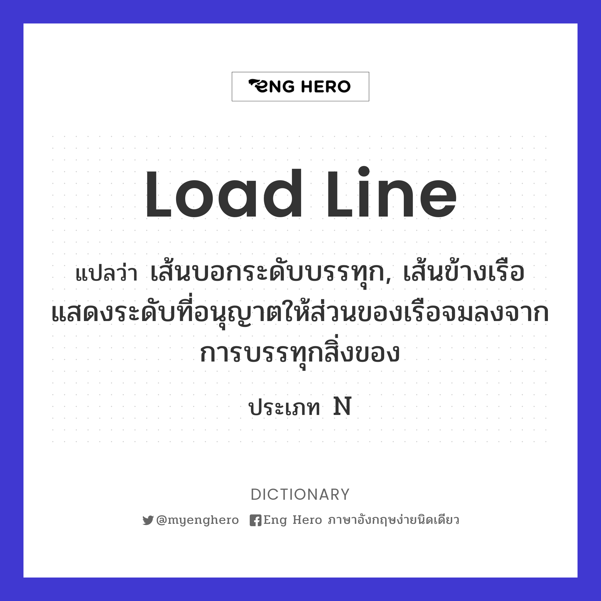 load line