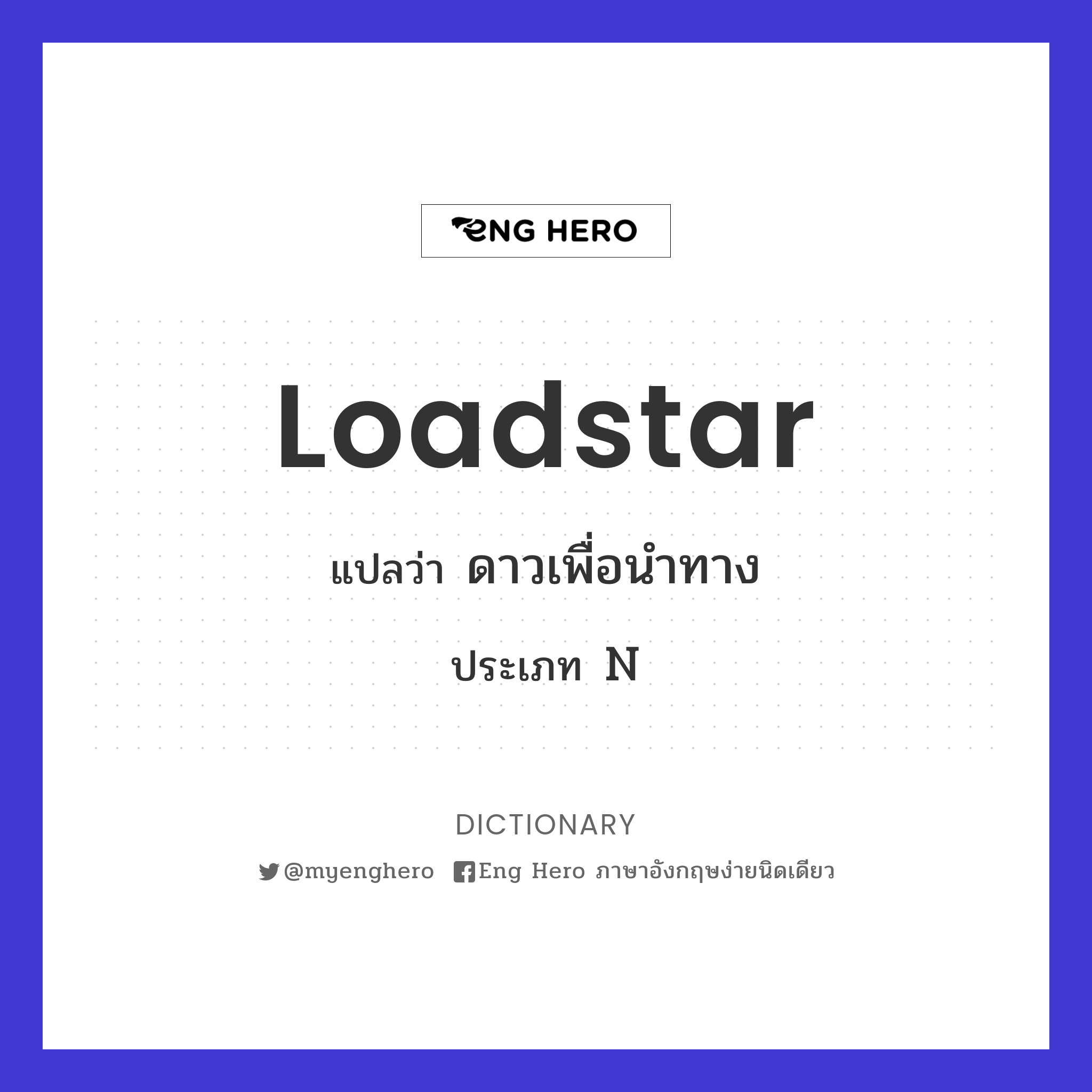 loadstar