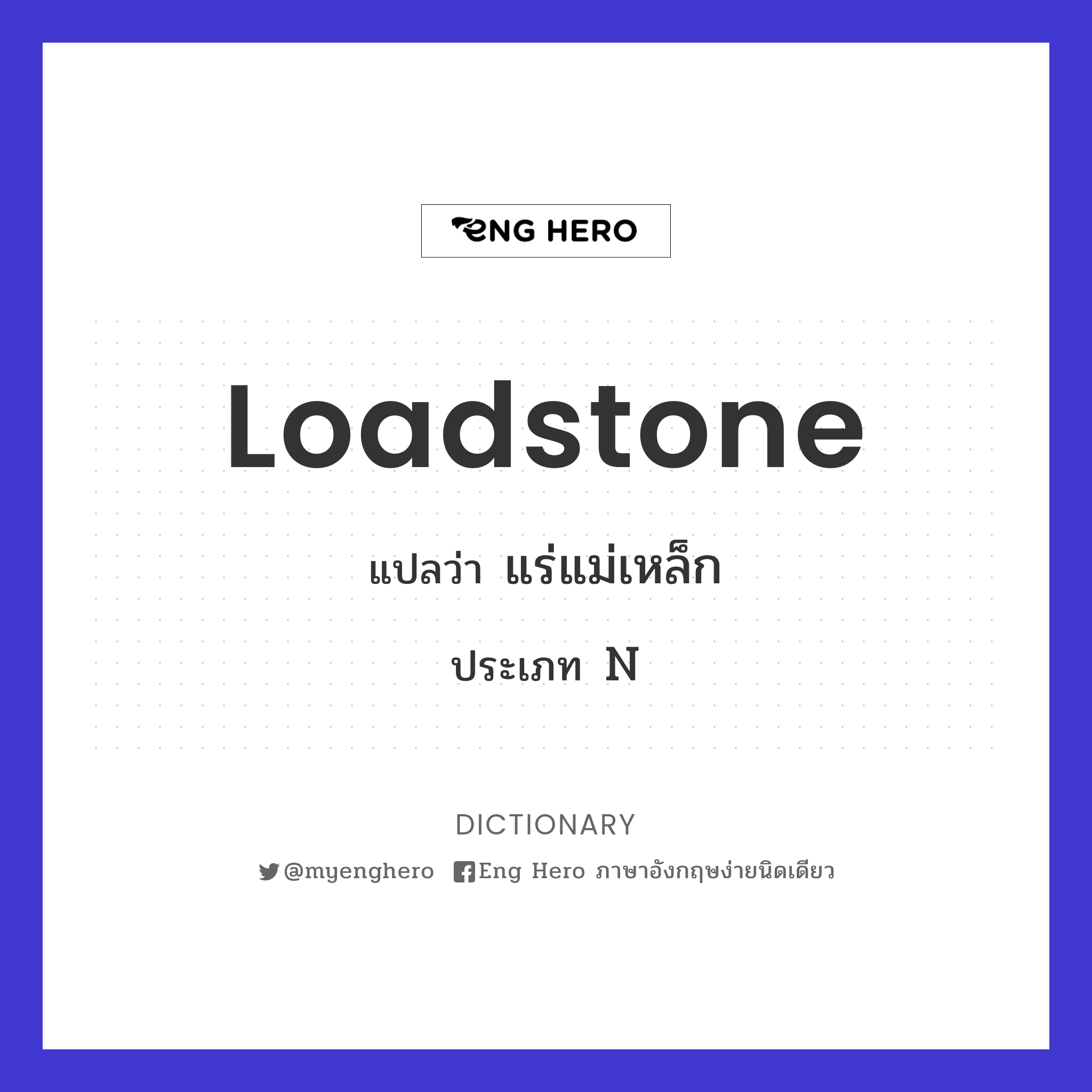 loadstone