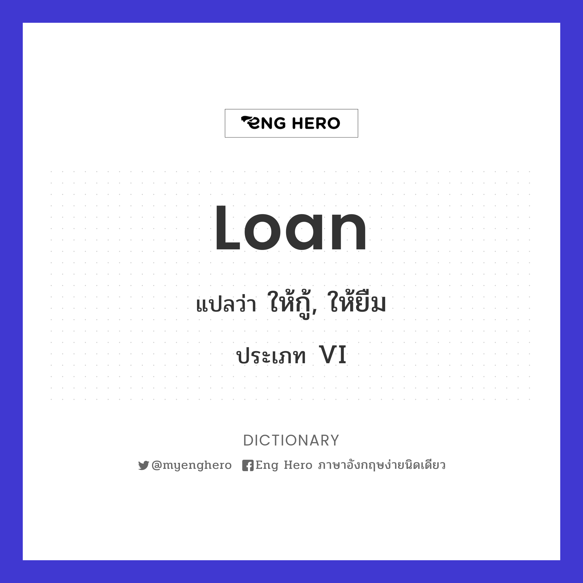 loan