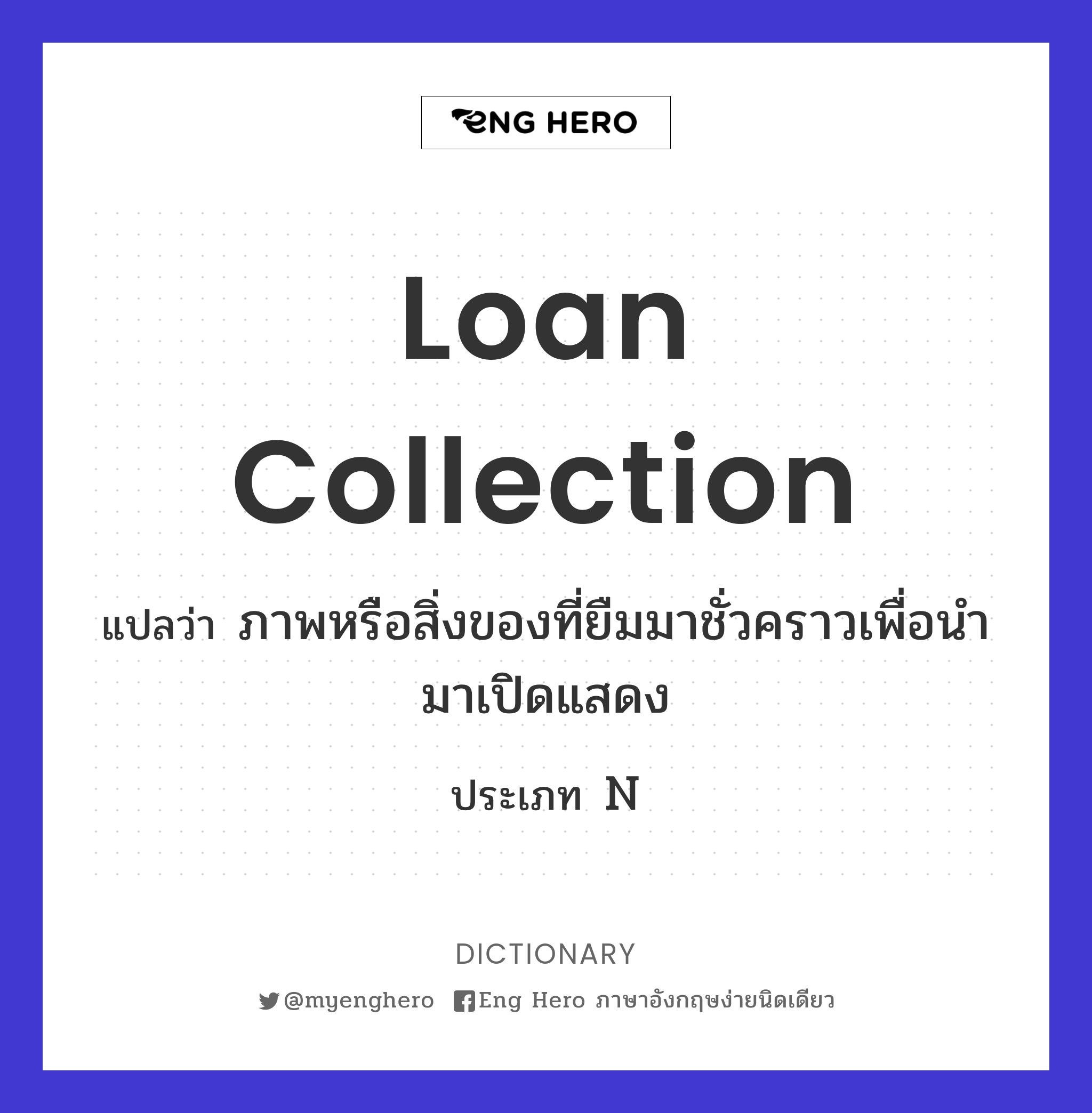 loan collection