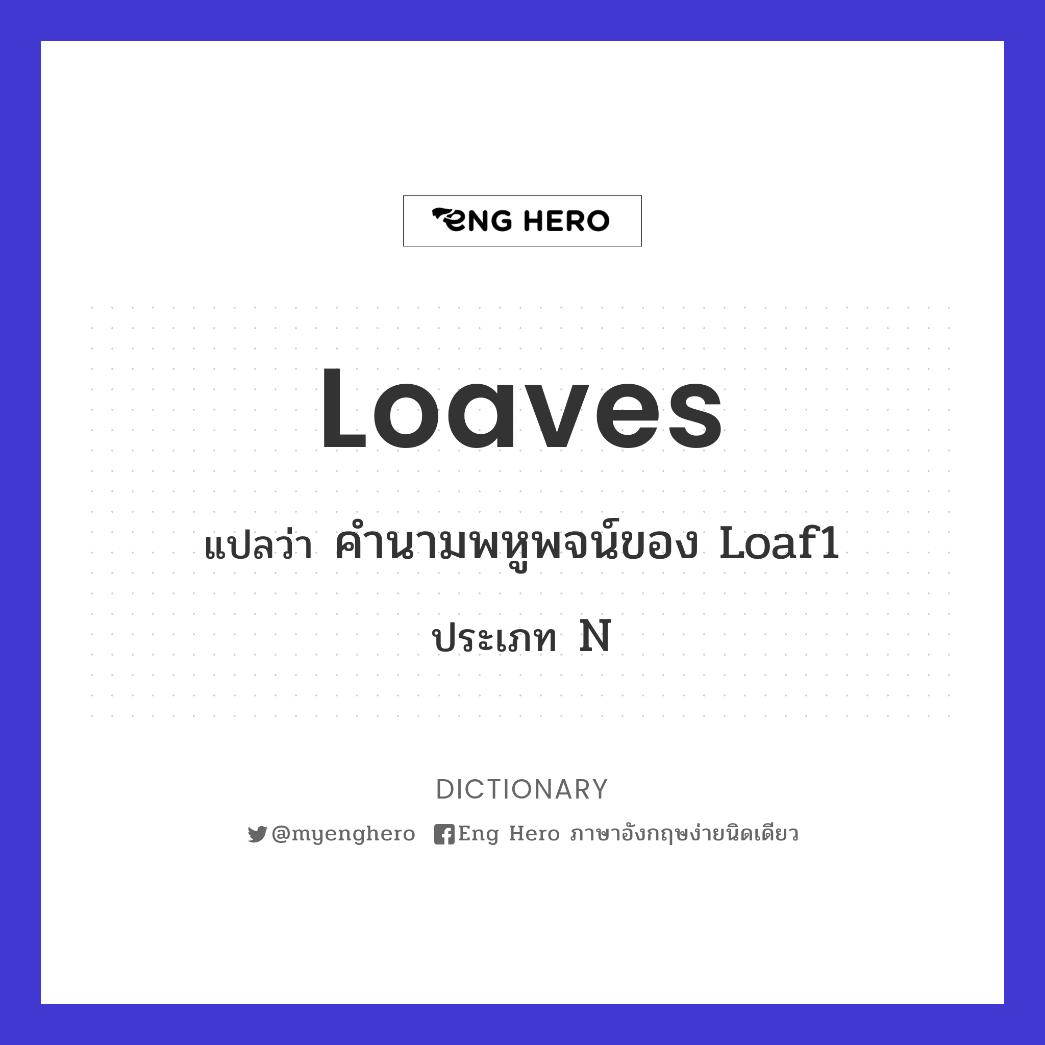 loaves
