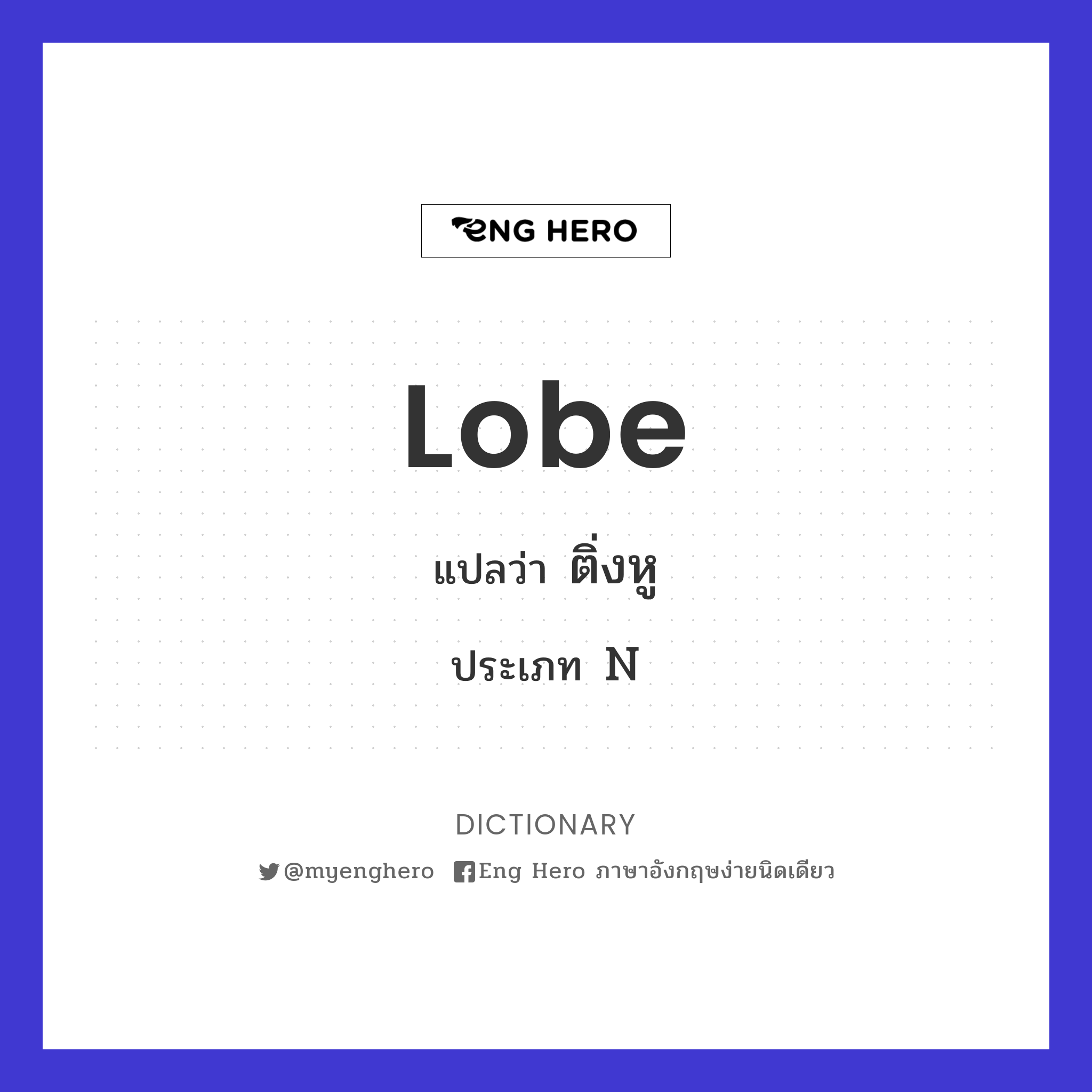 lobe
