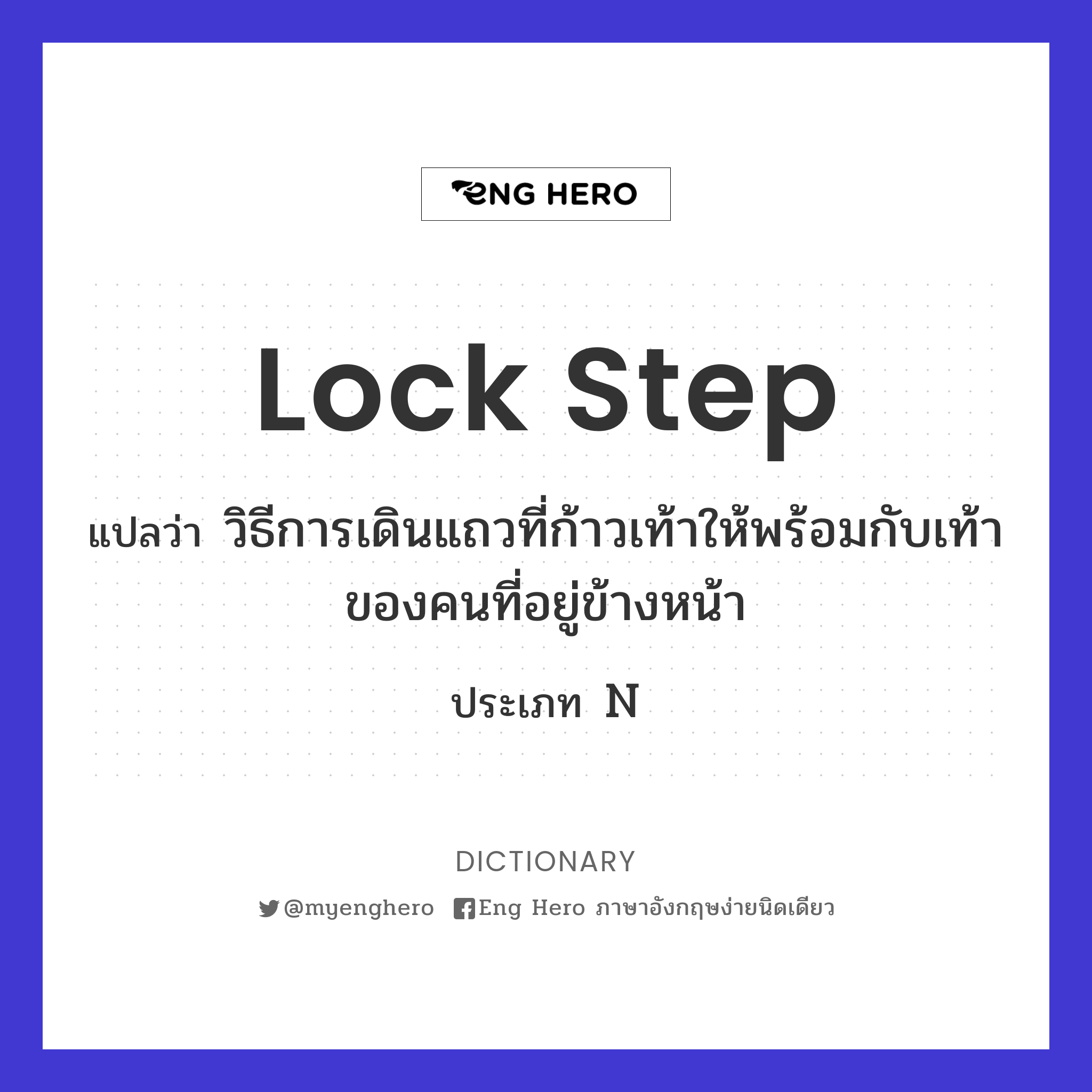 lock step