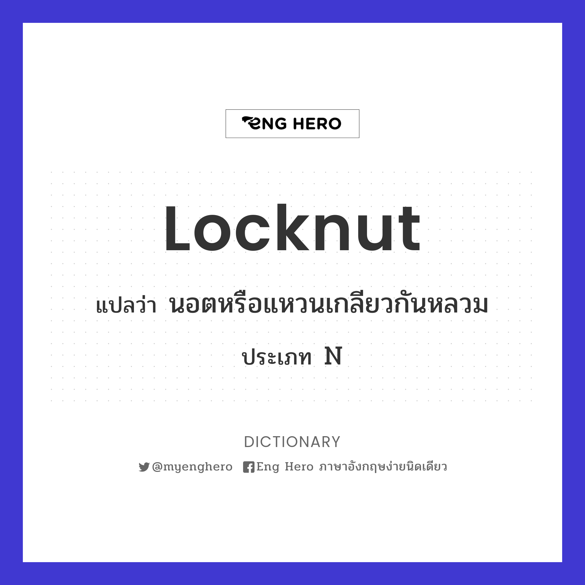 locknut