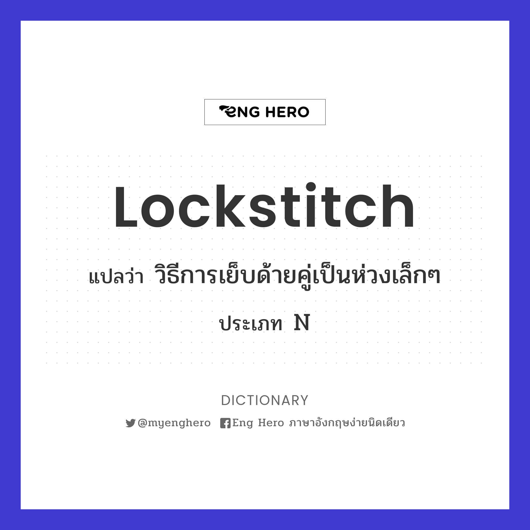 lockstitch