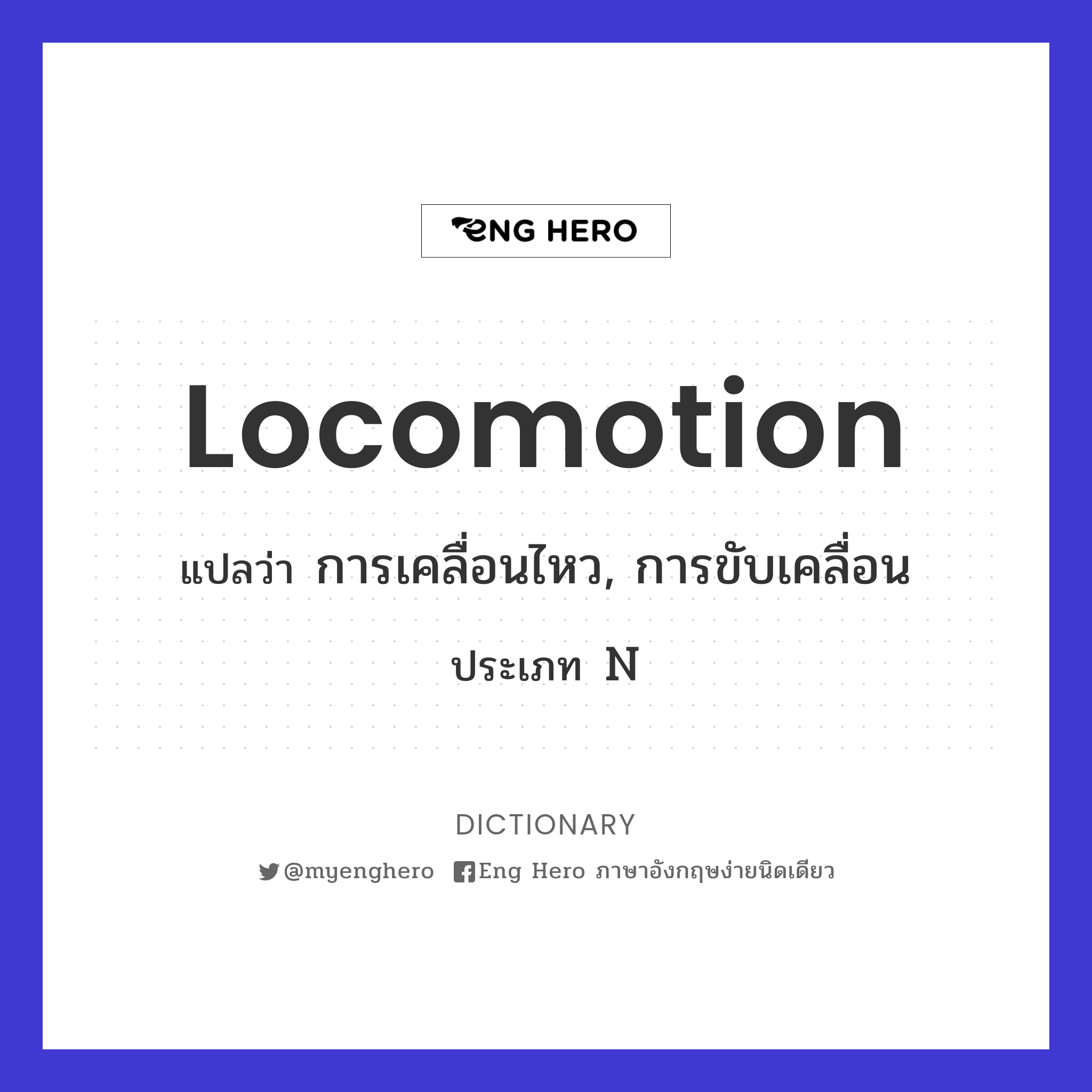 locomotion