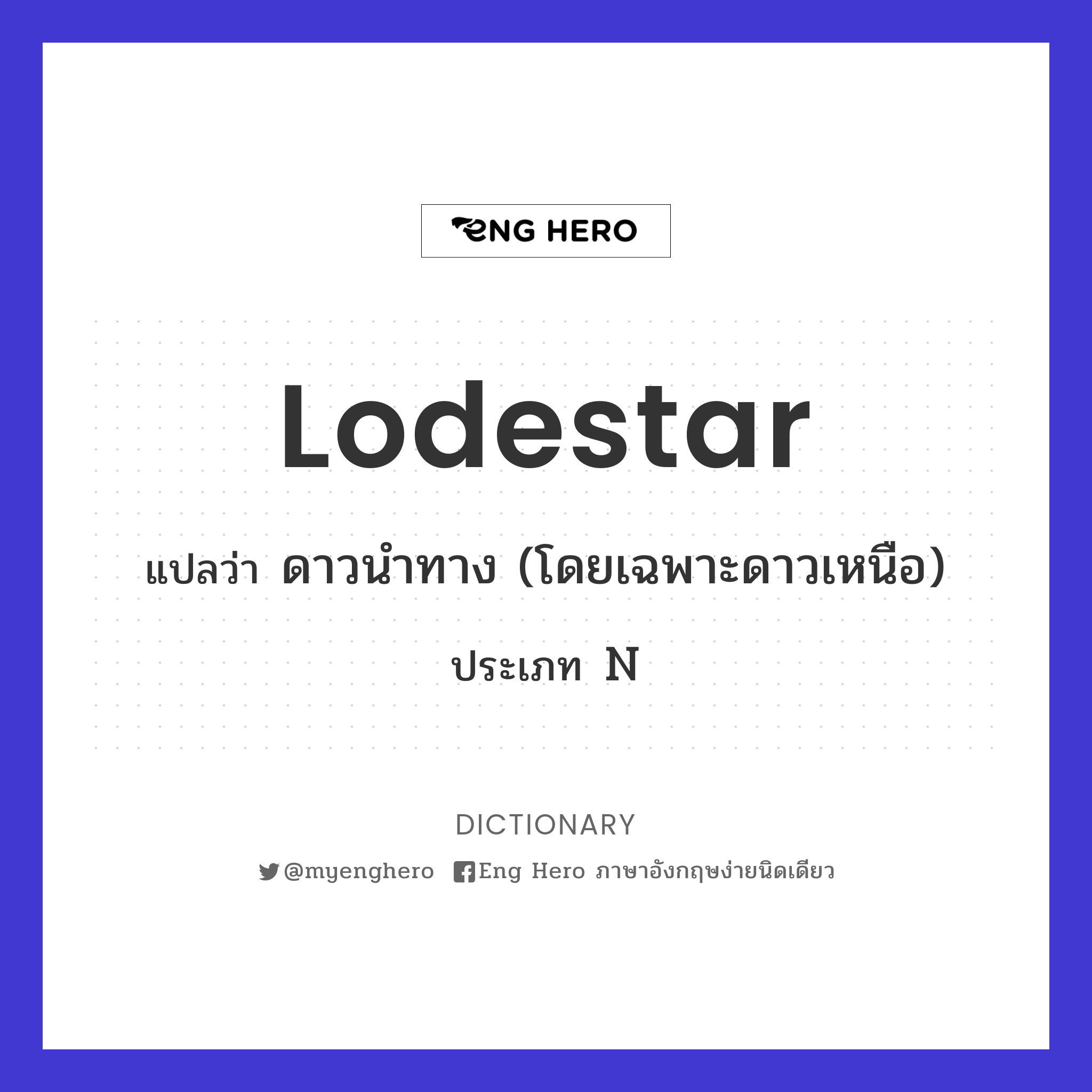 lodestar