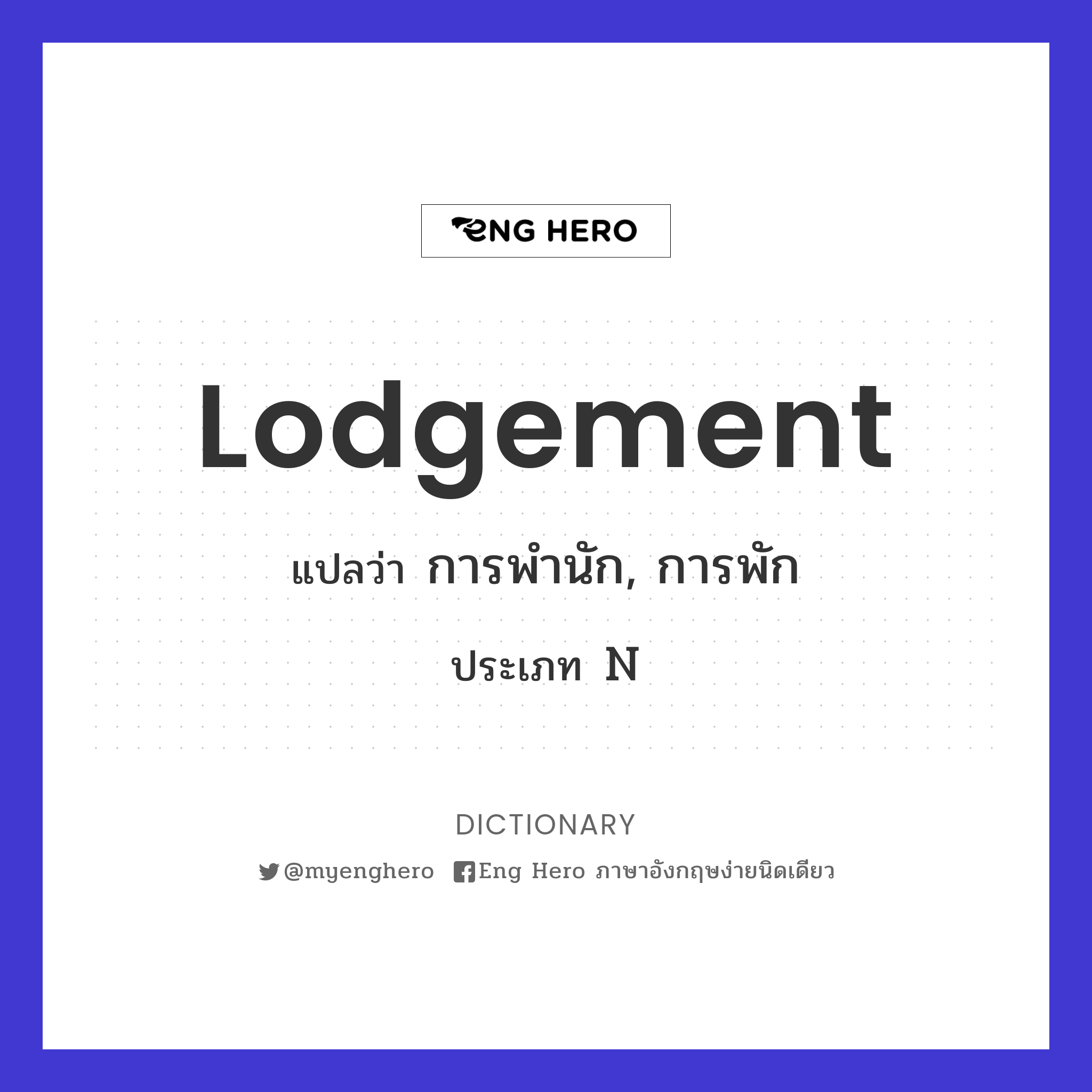 lodgement