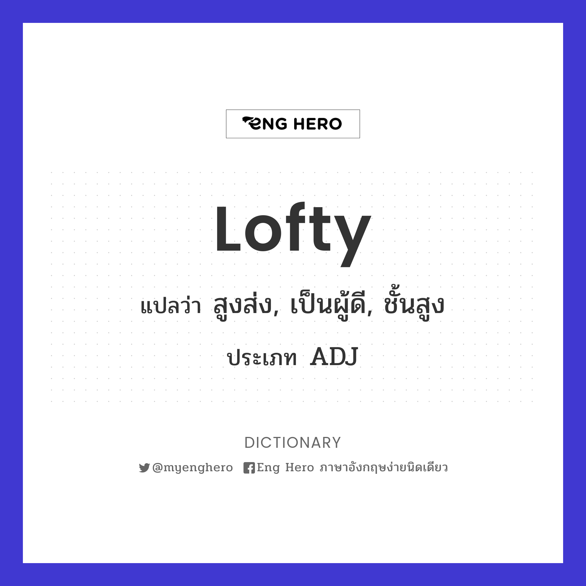 lofty