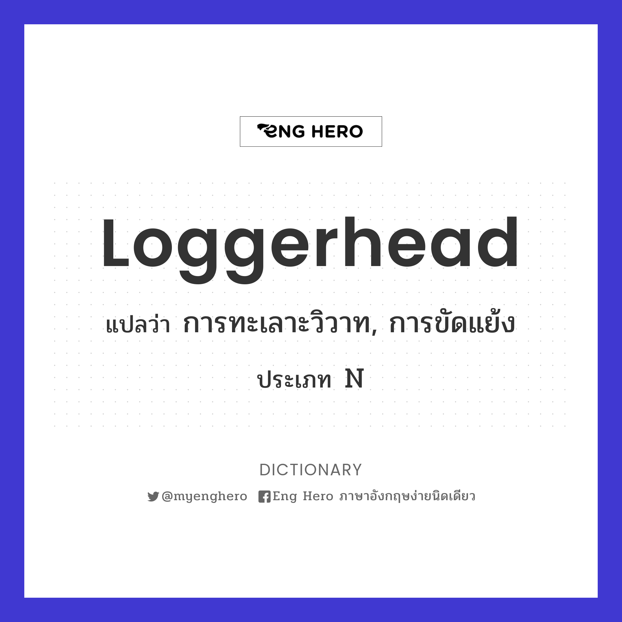 loggerhead