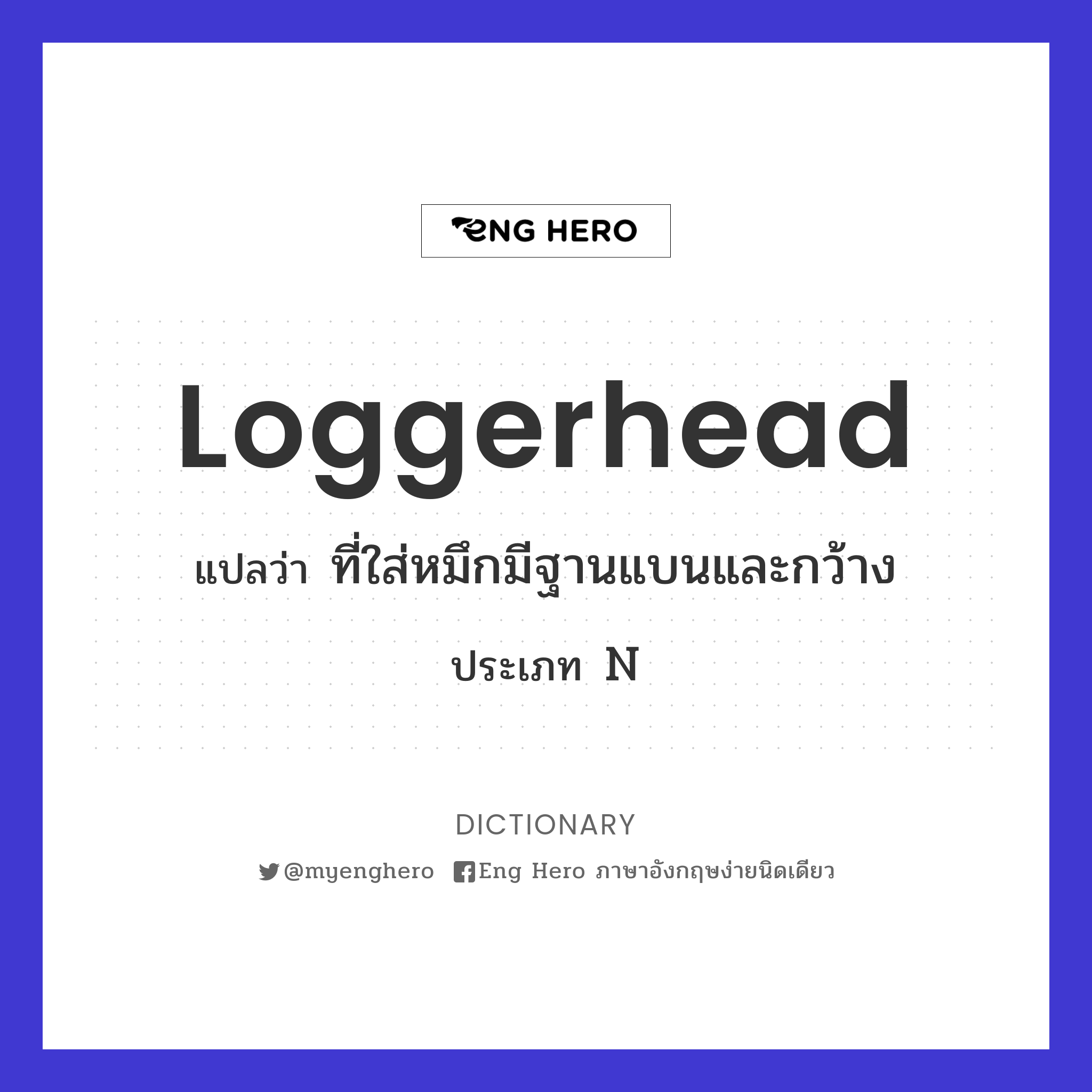 loggerhead