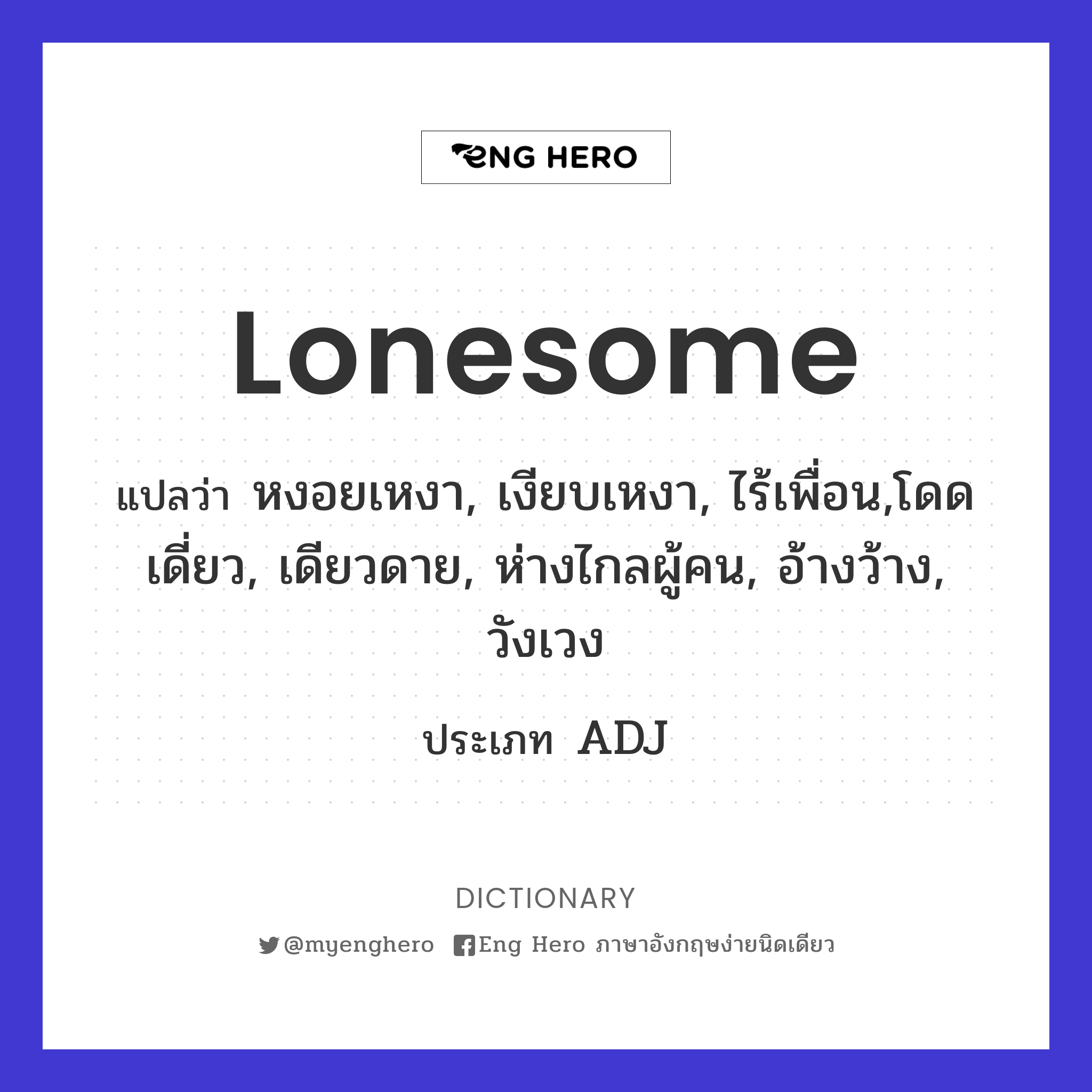 lonesome