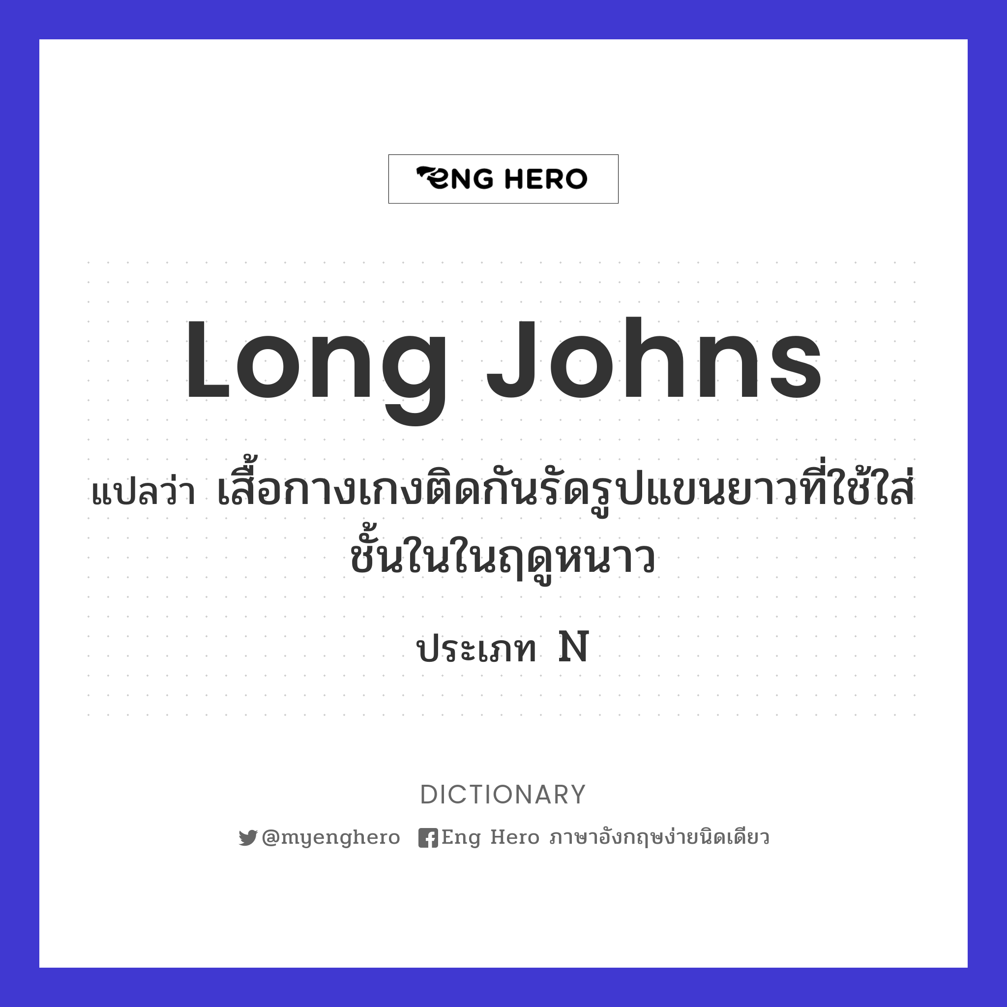 long johns
