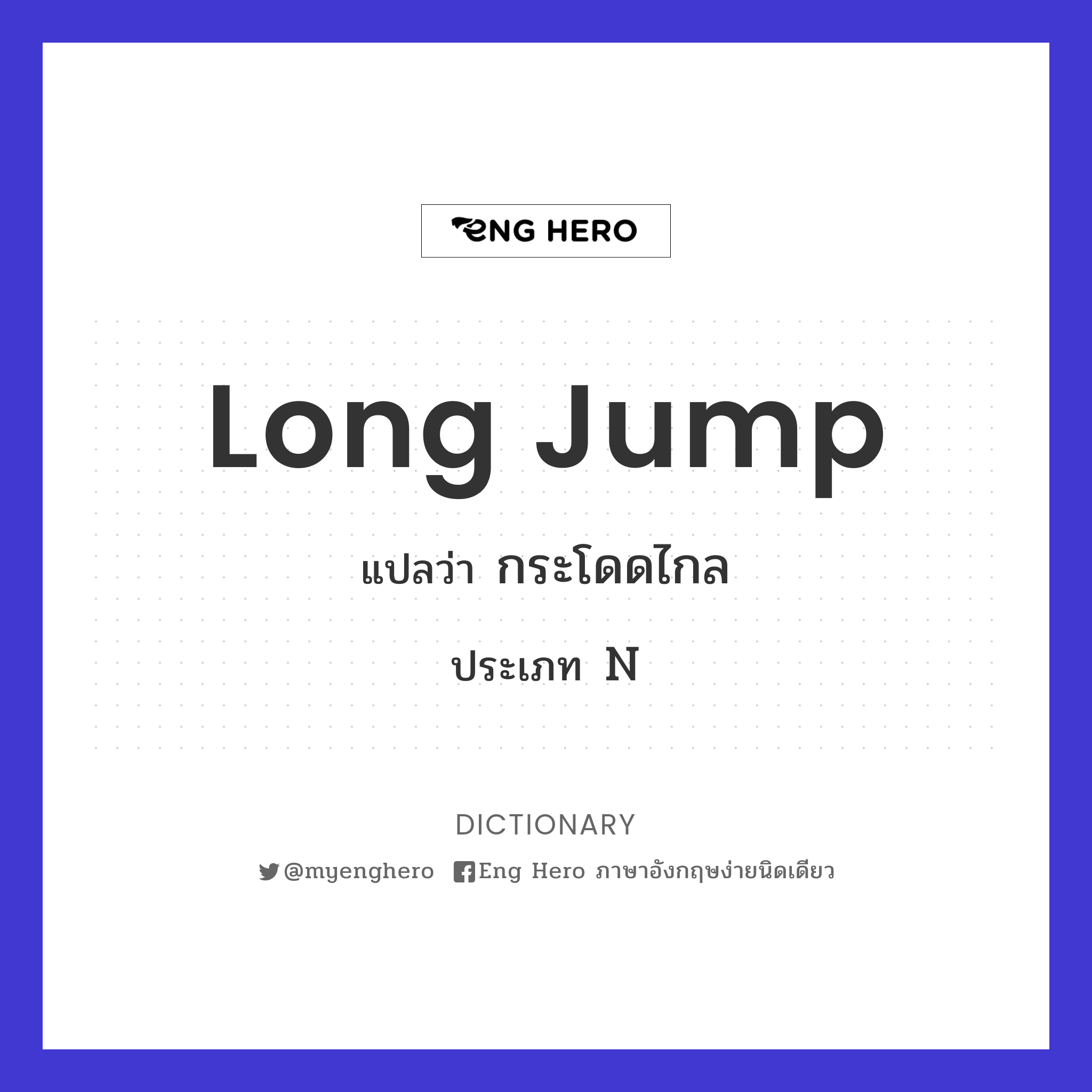 long jump