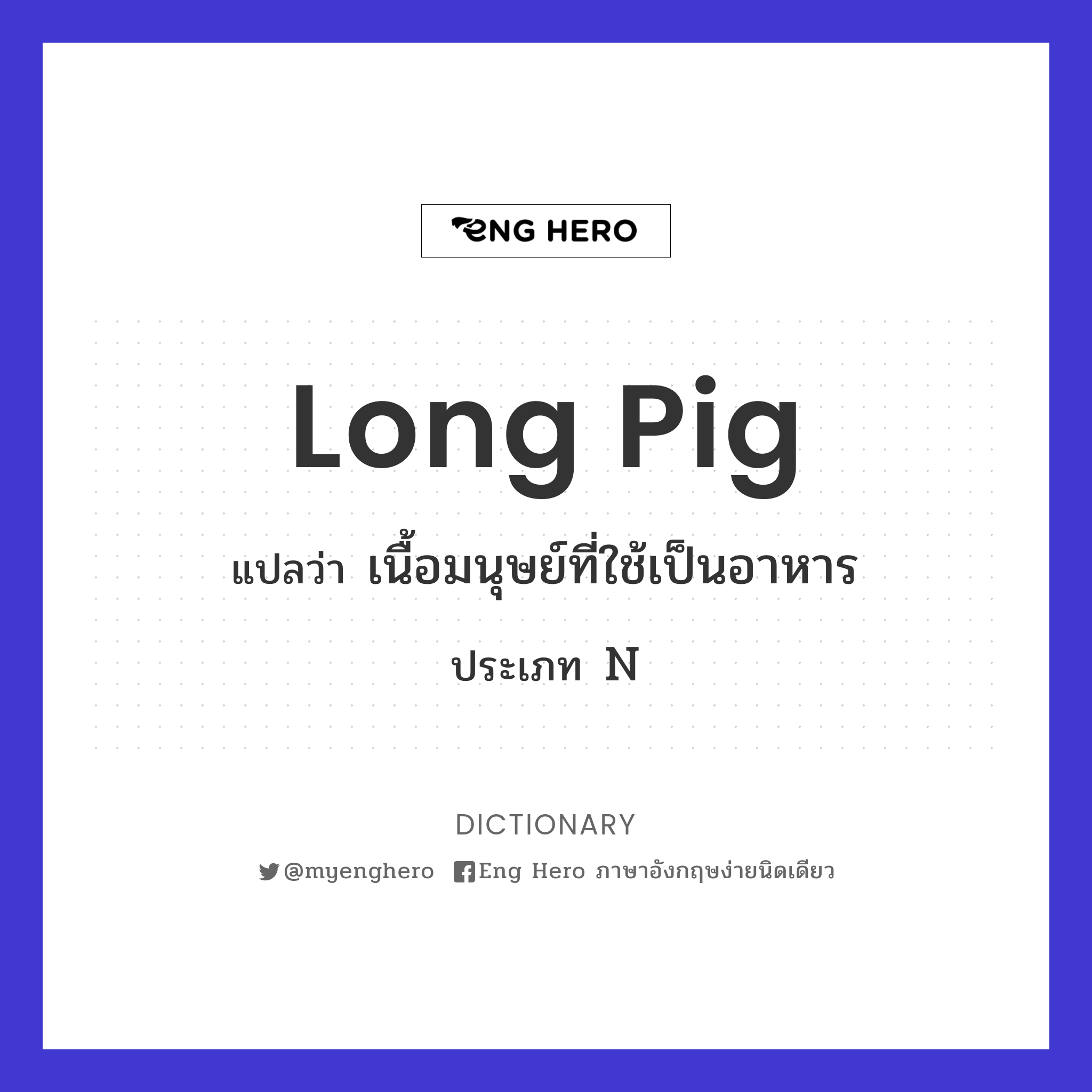 long pig