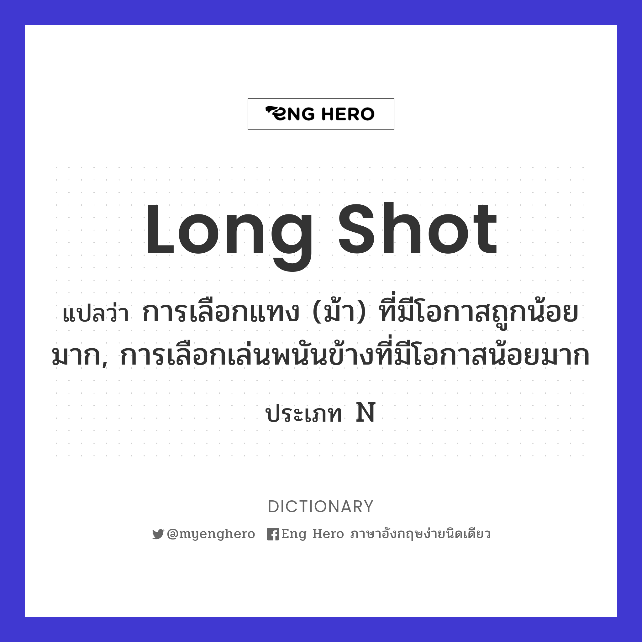 long shot