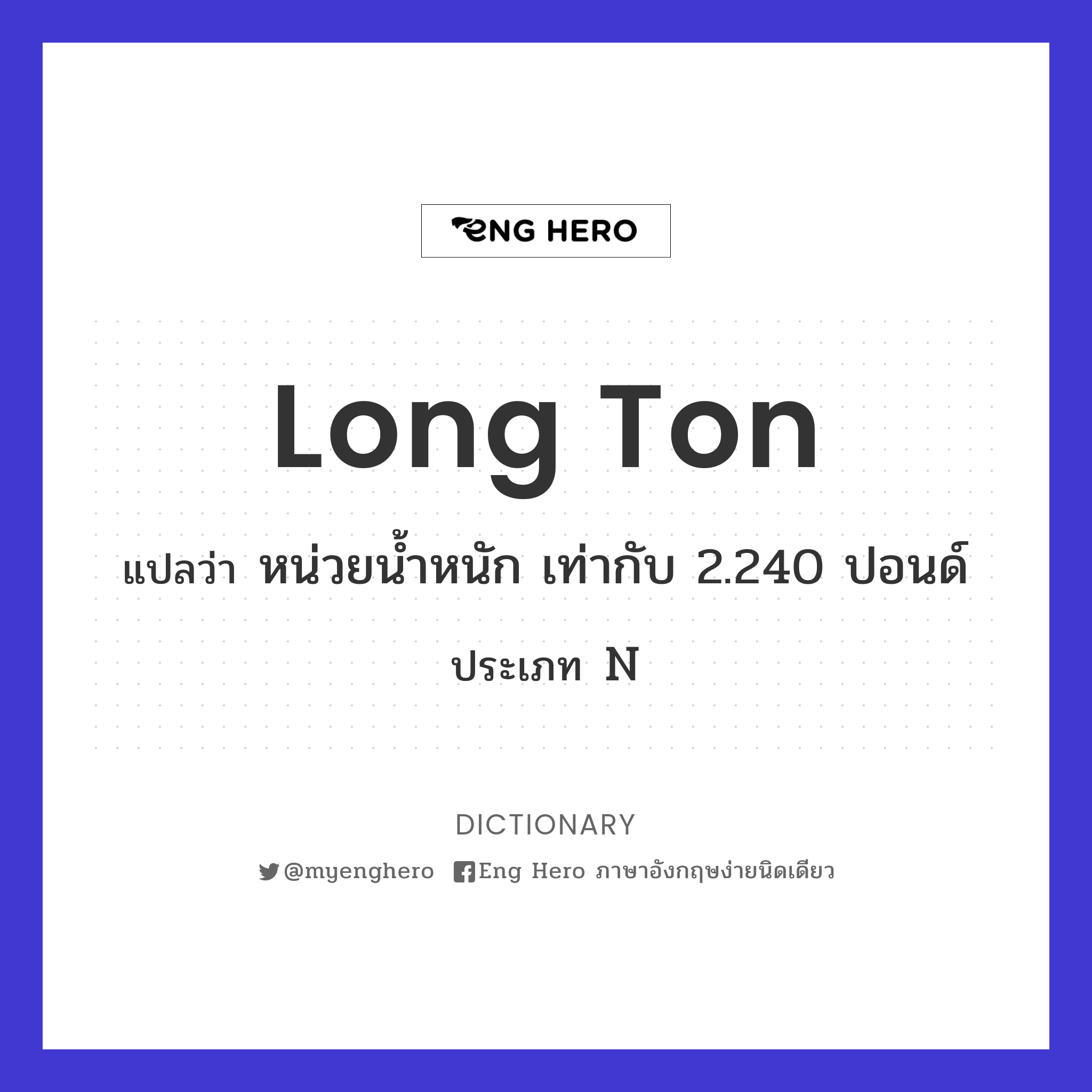 long ton