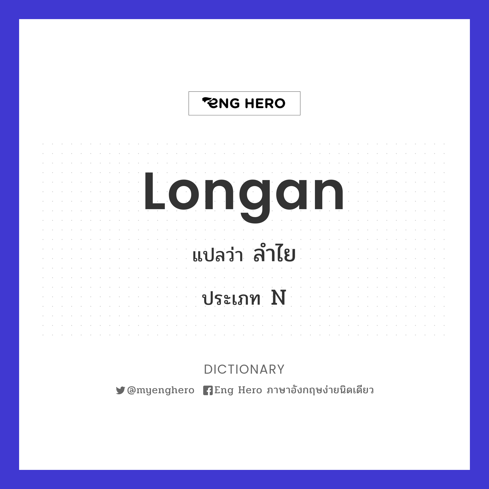 longan