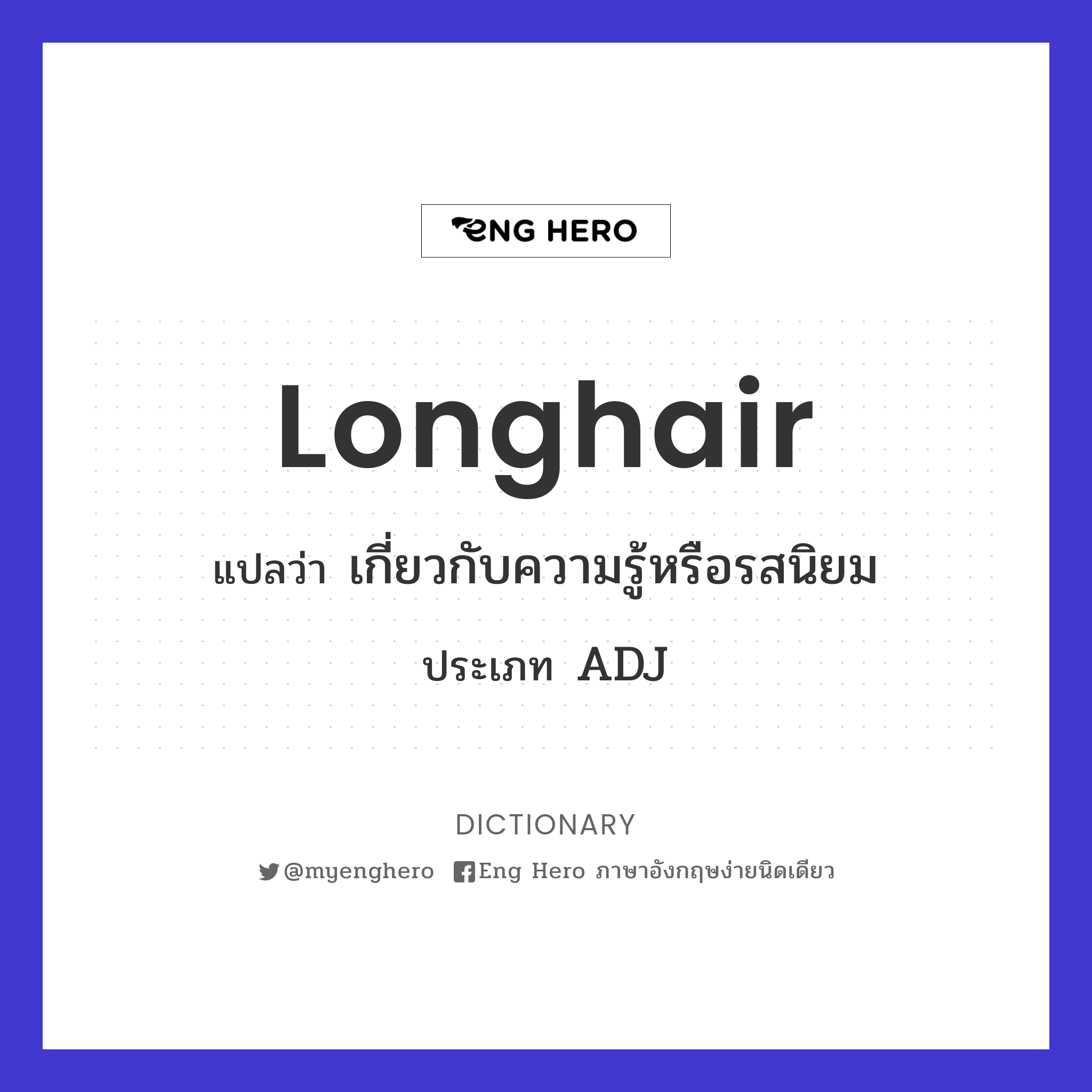 longhair