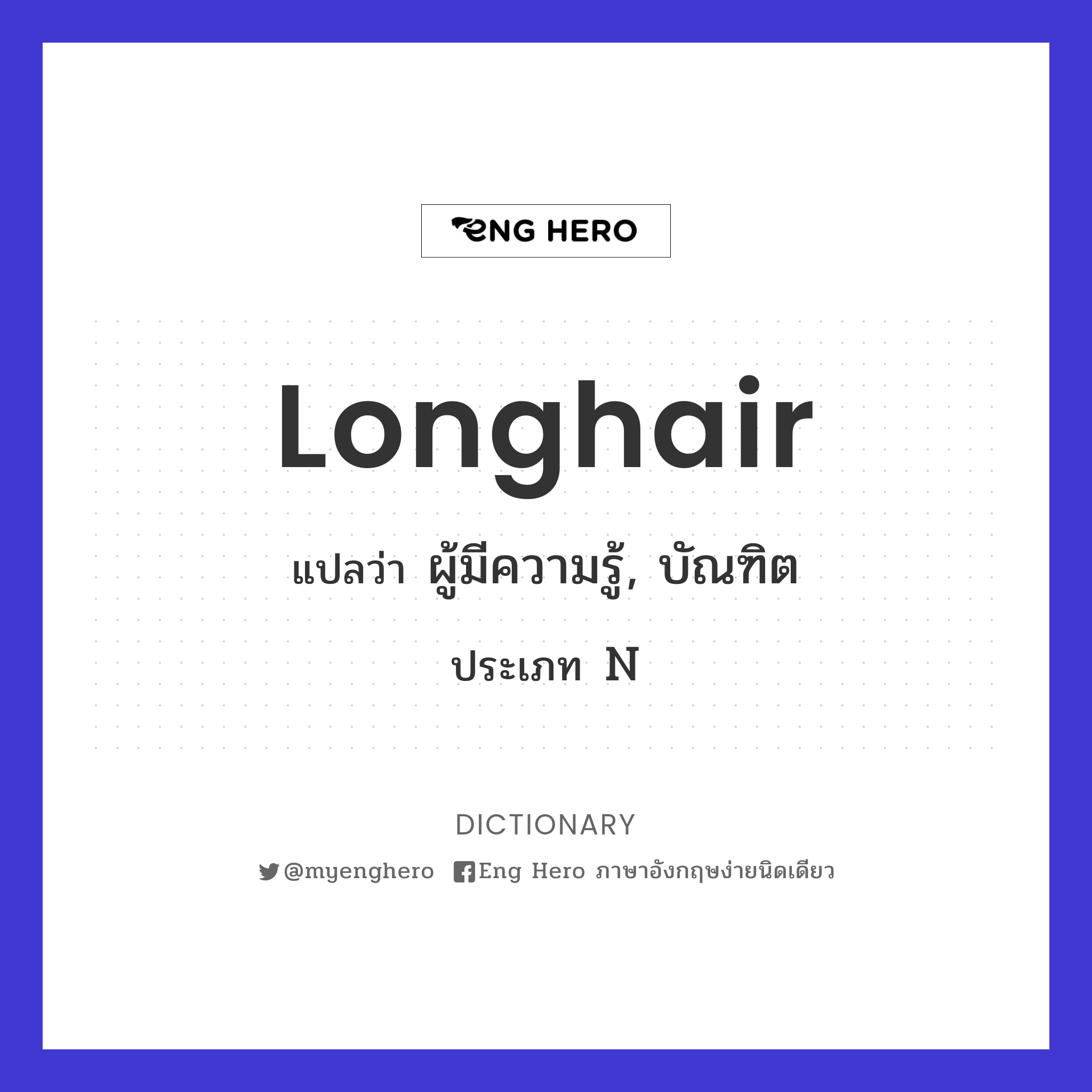 longhair