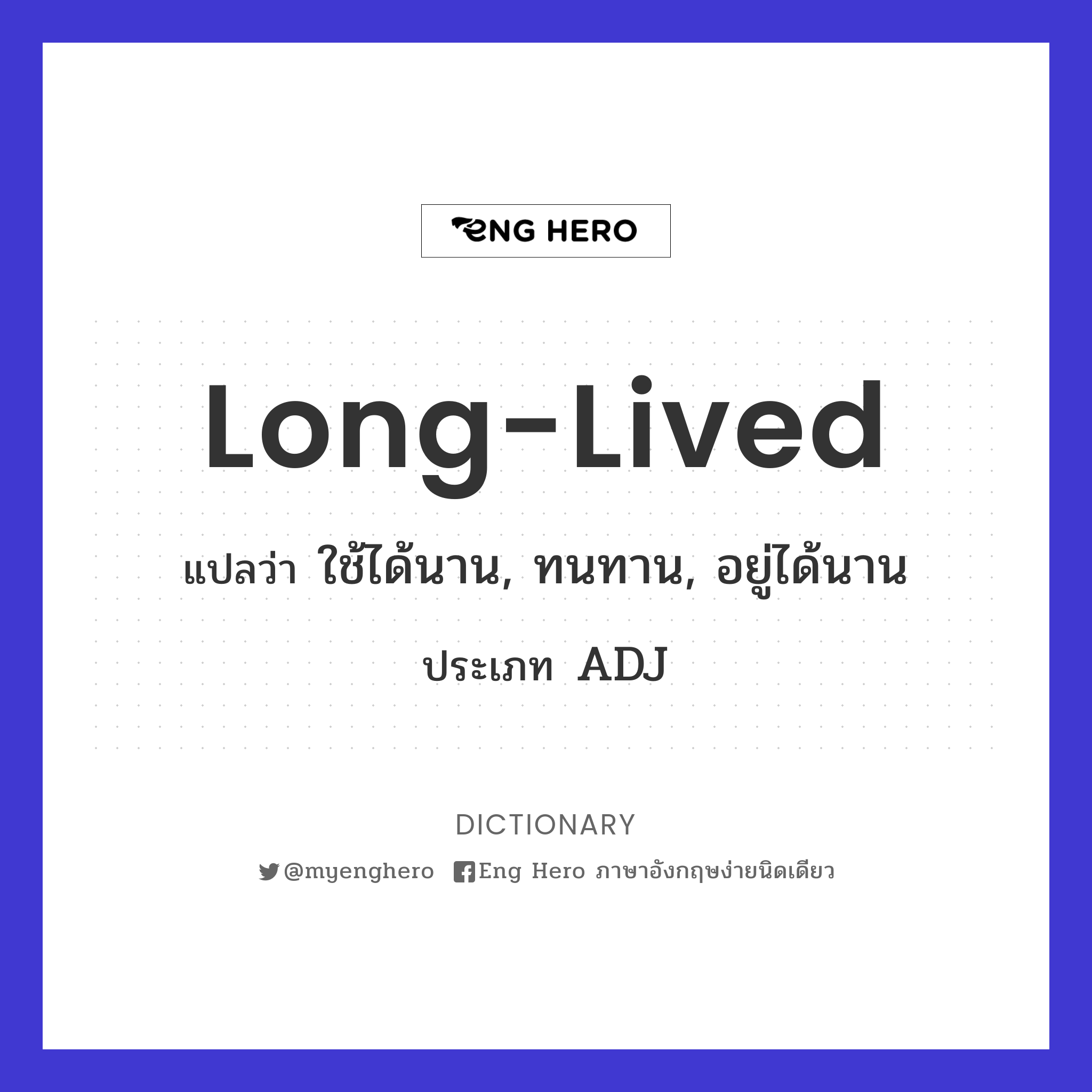 long-lived