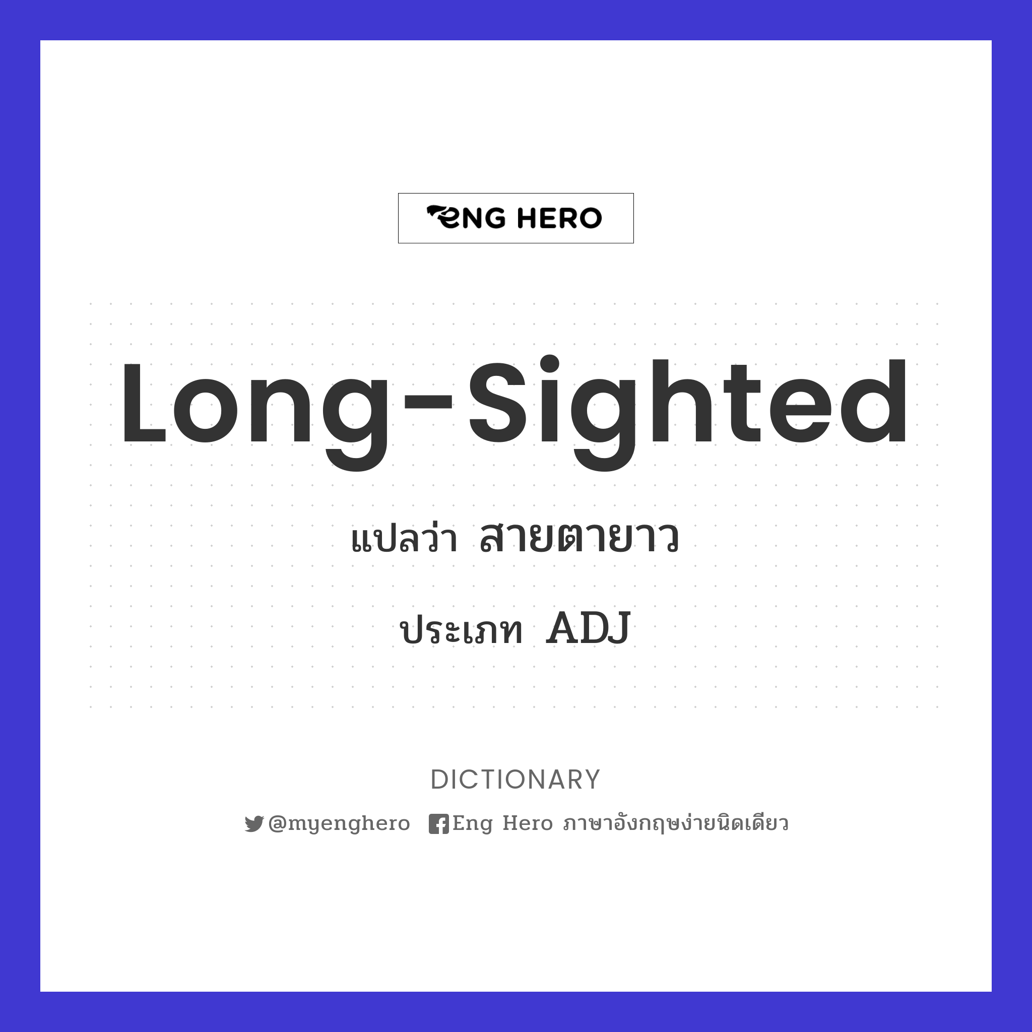 long-sighted