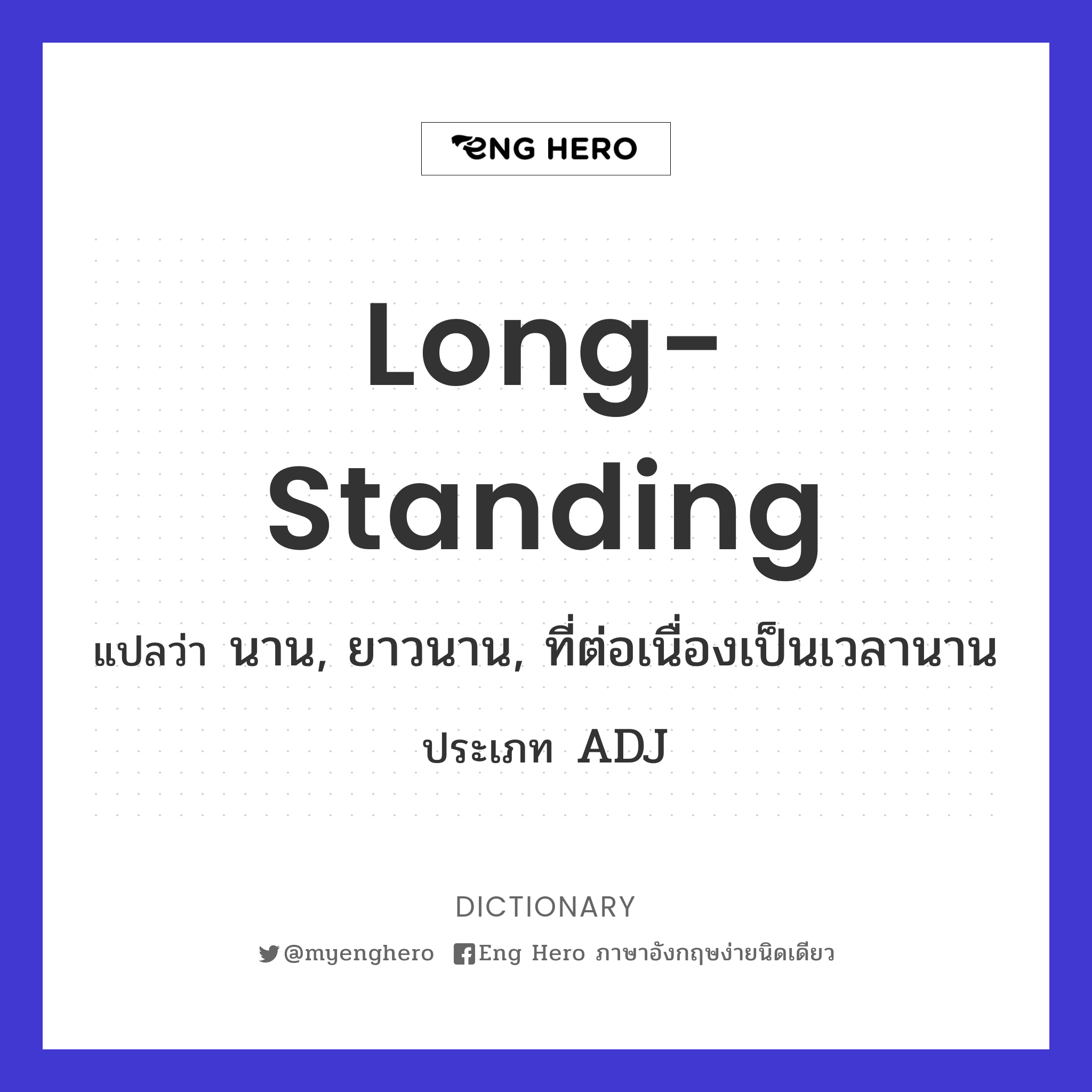long-standing