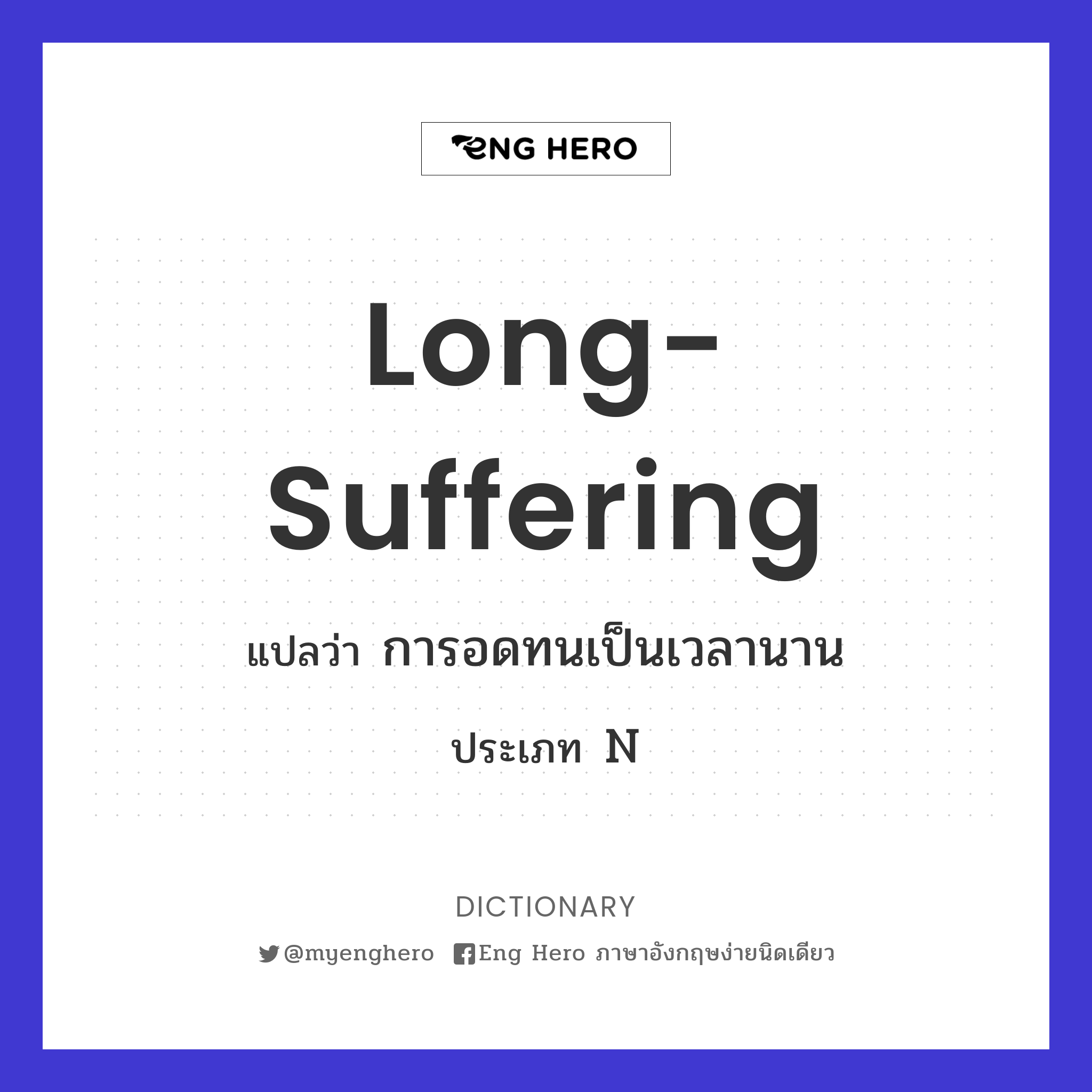 long-suffering