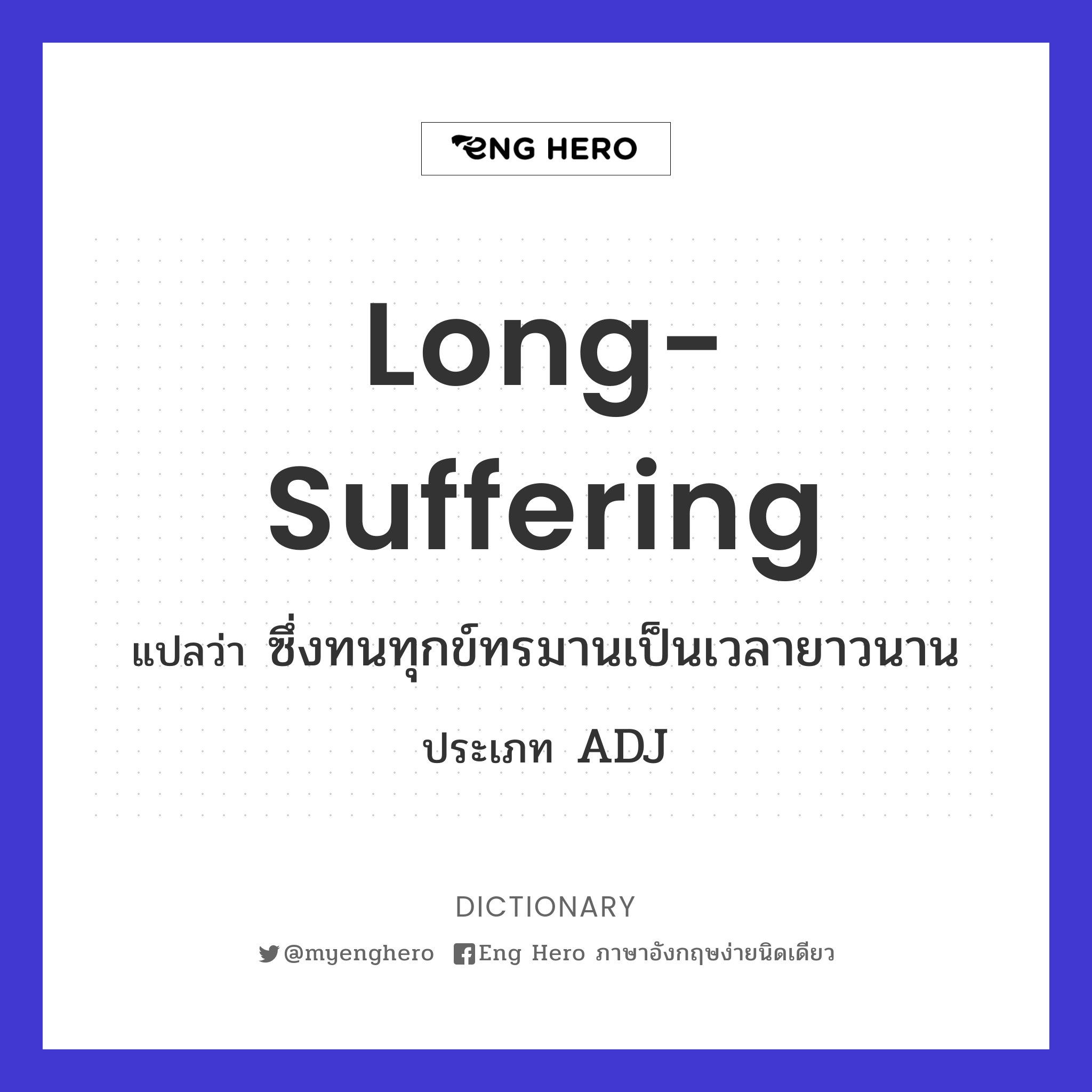 long-suffering