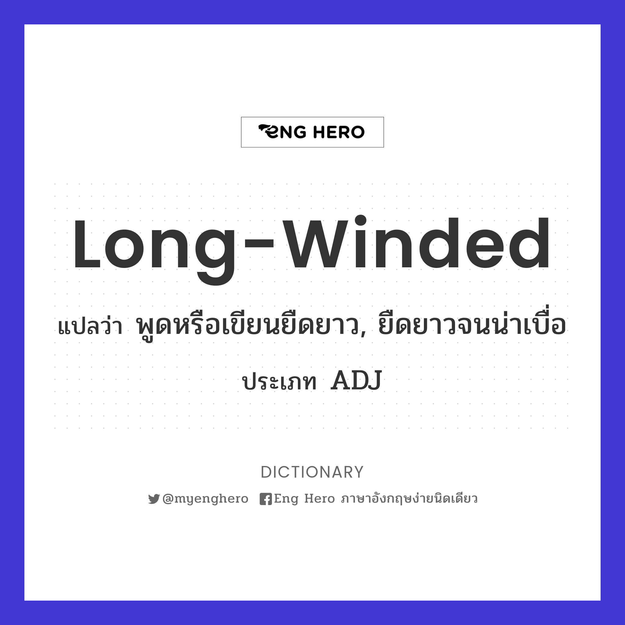 long-winded