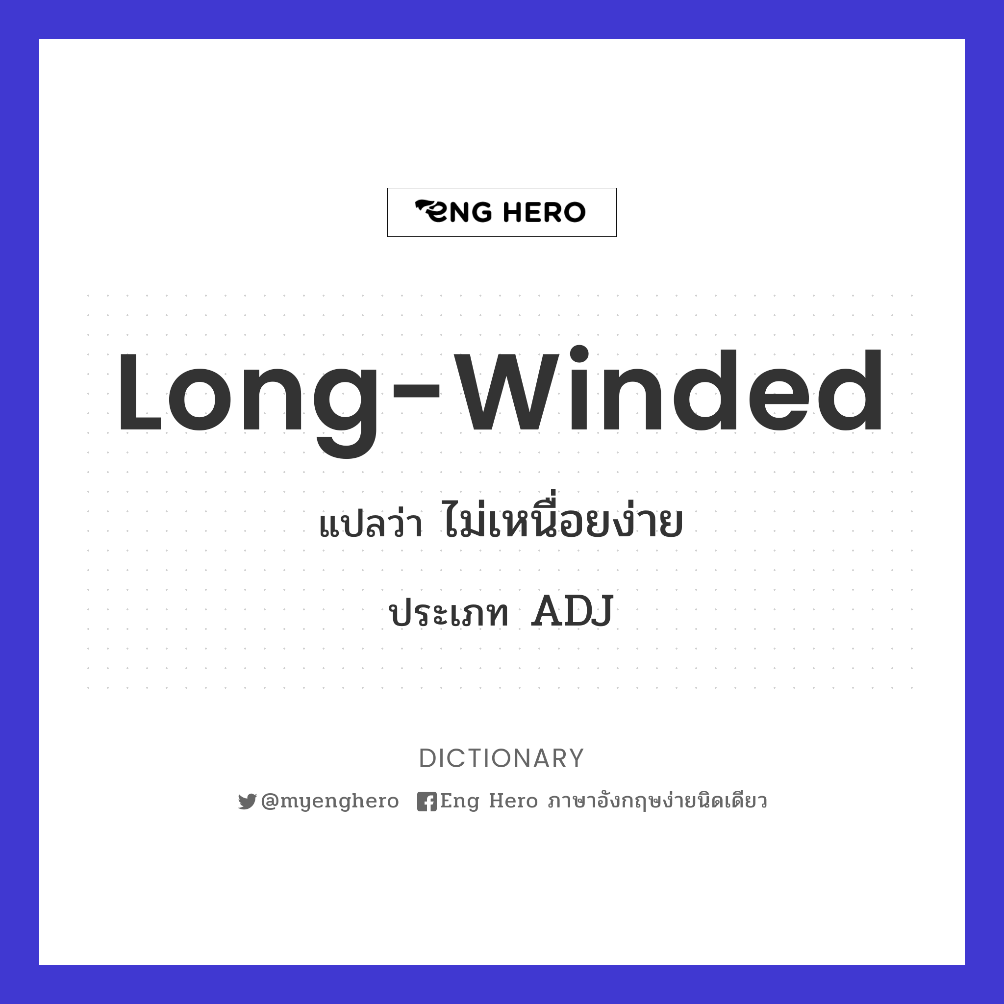 long-winded