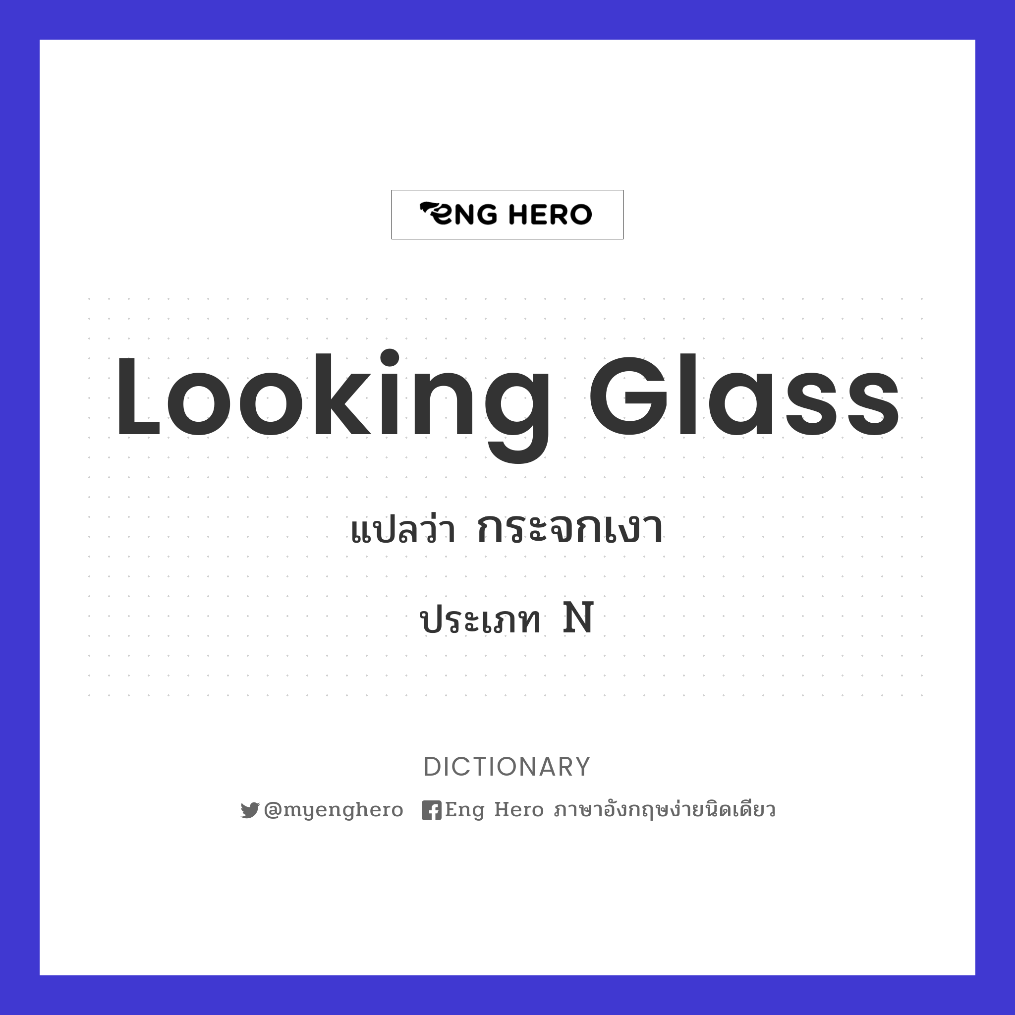 looking glass