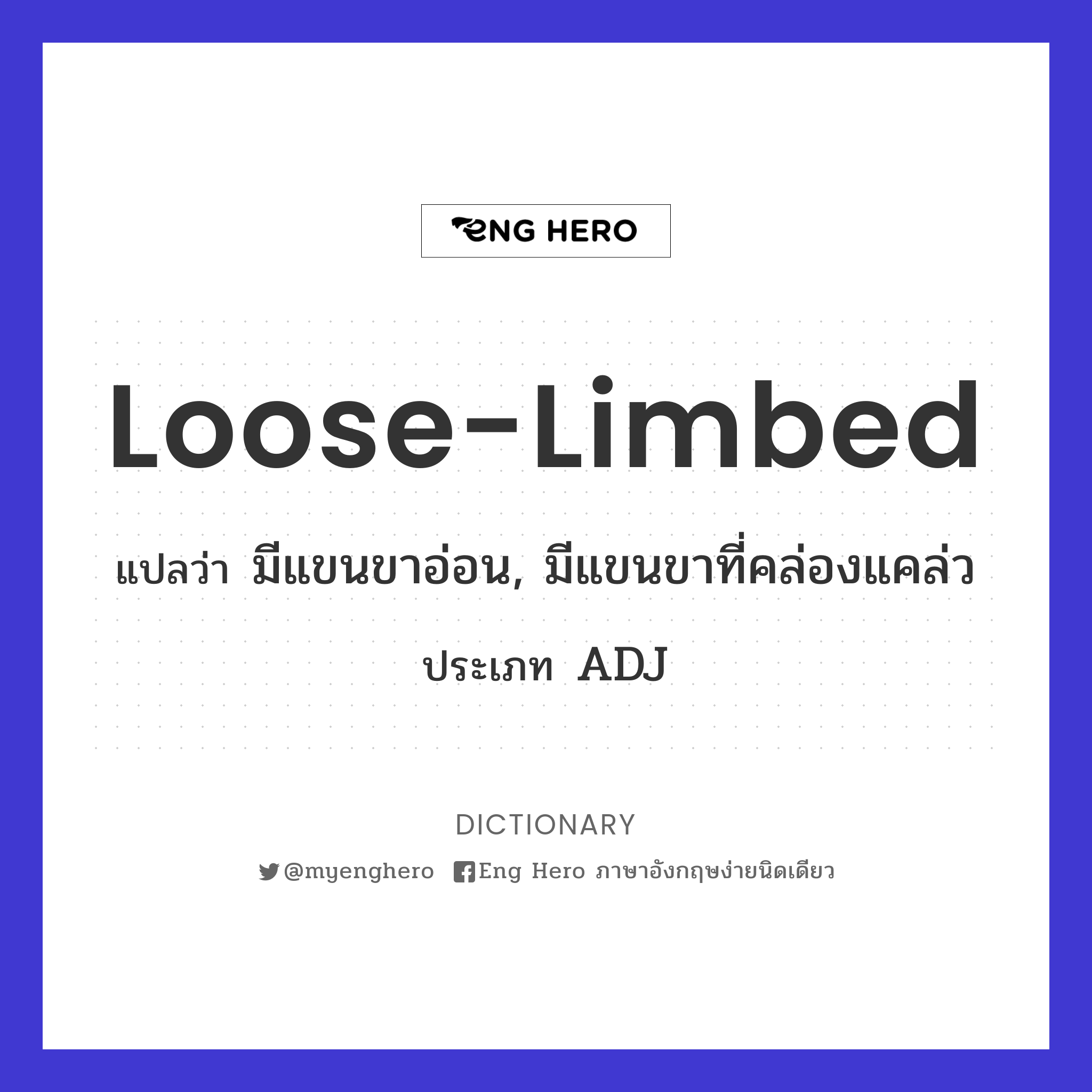 loose-limbed
