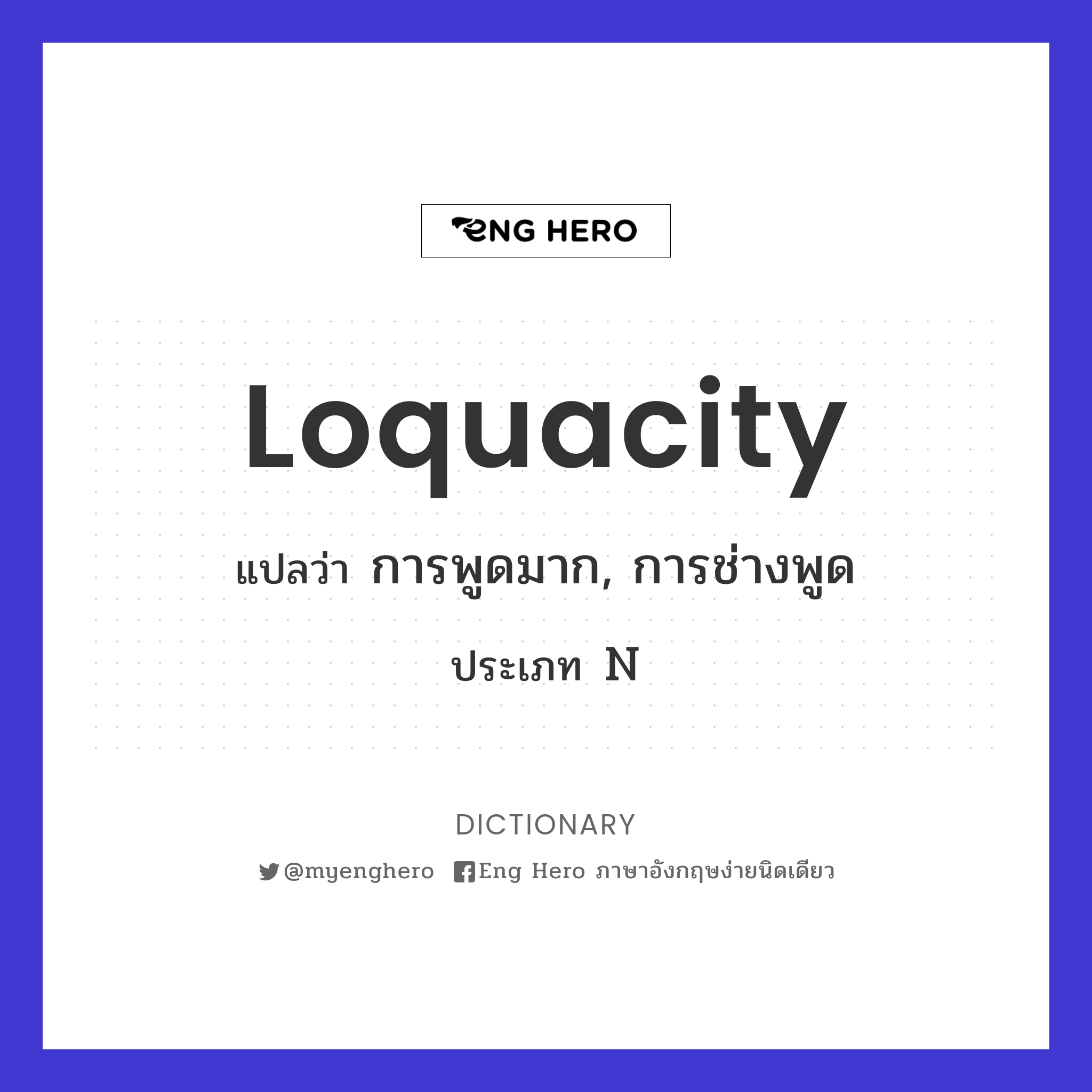 loquacity