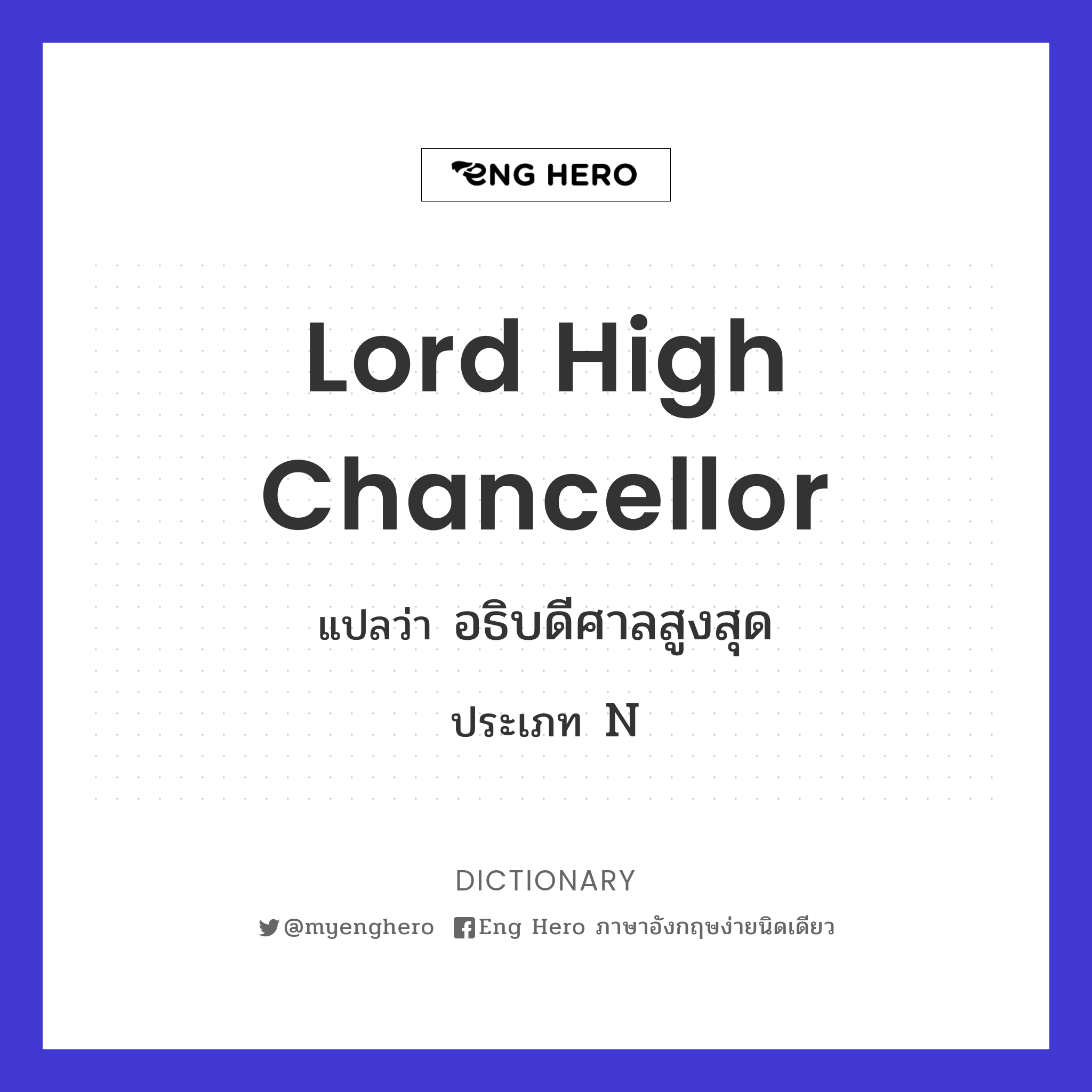 Lord High Chancellor