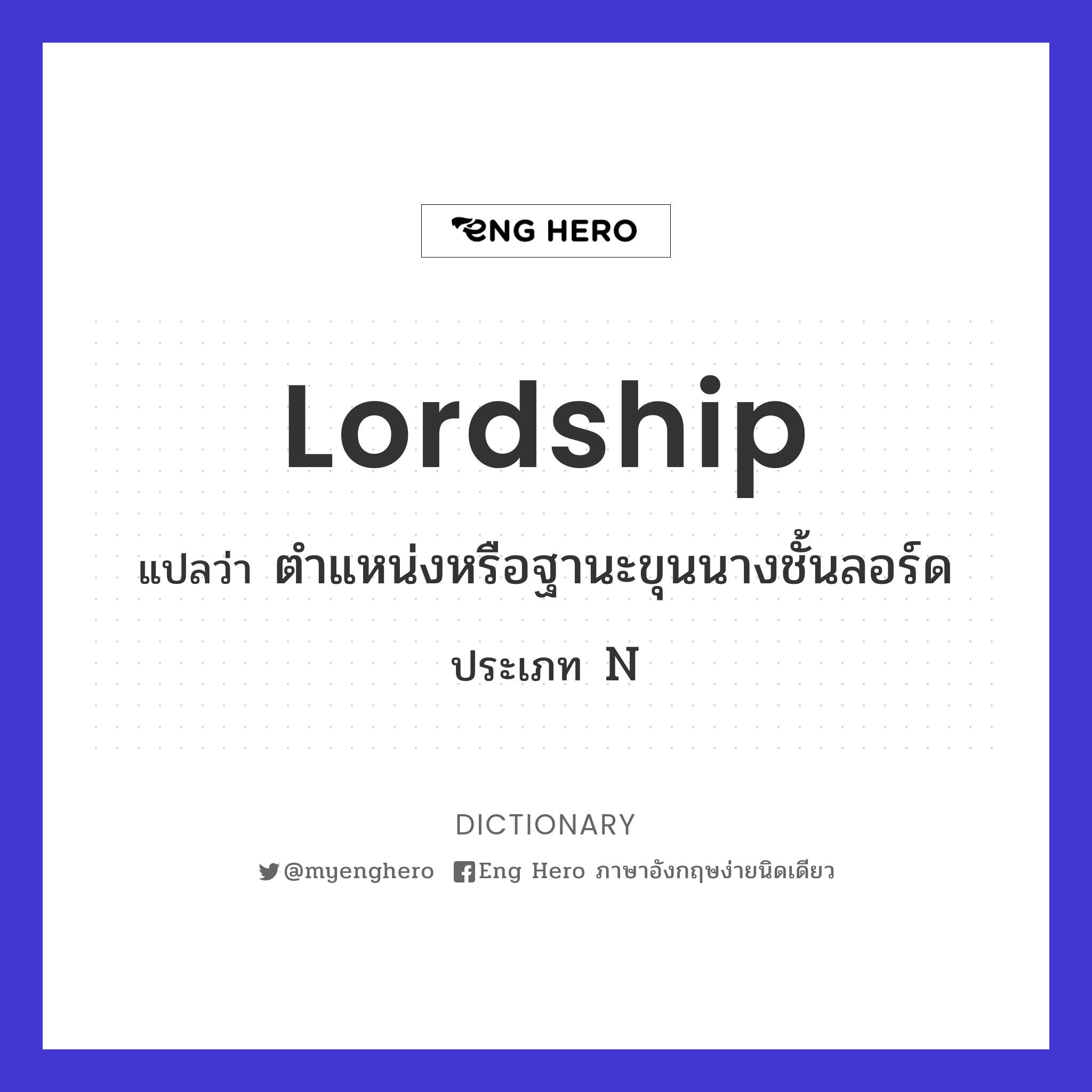 lordship