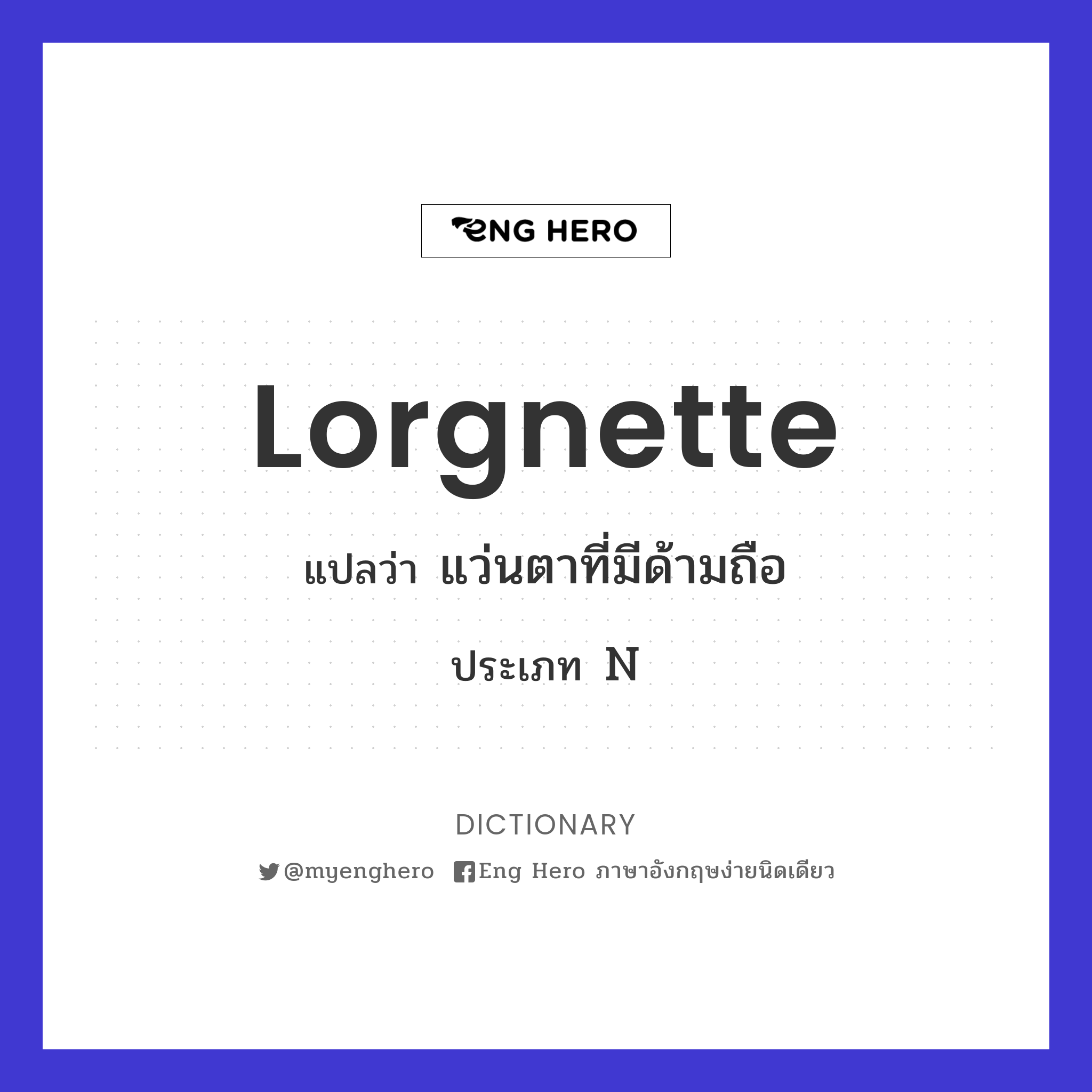 lorgnette