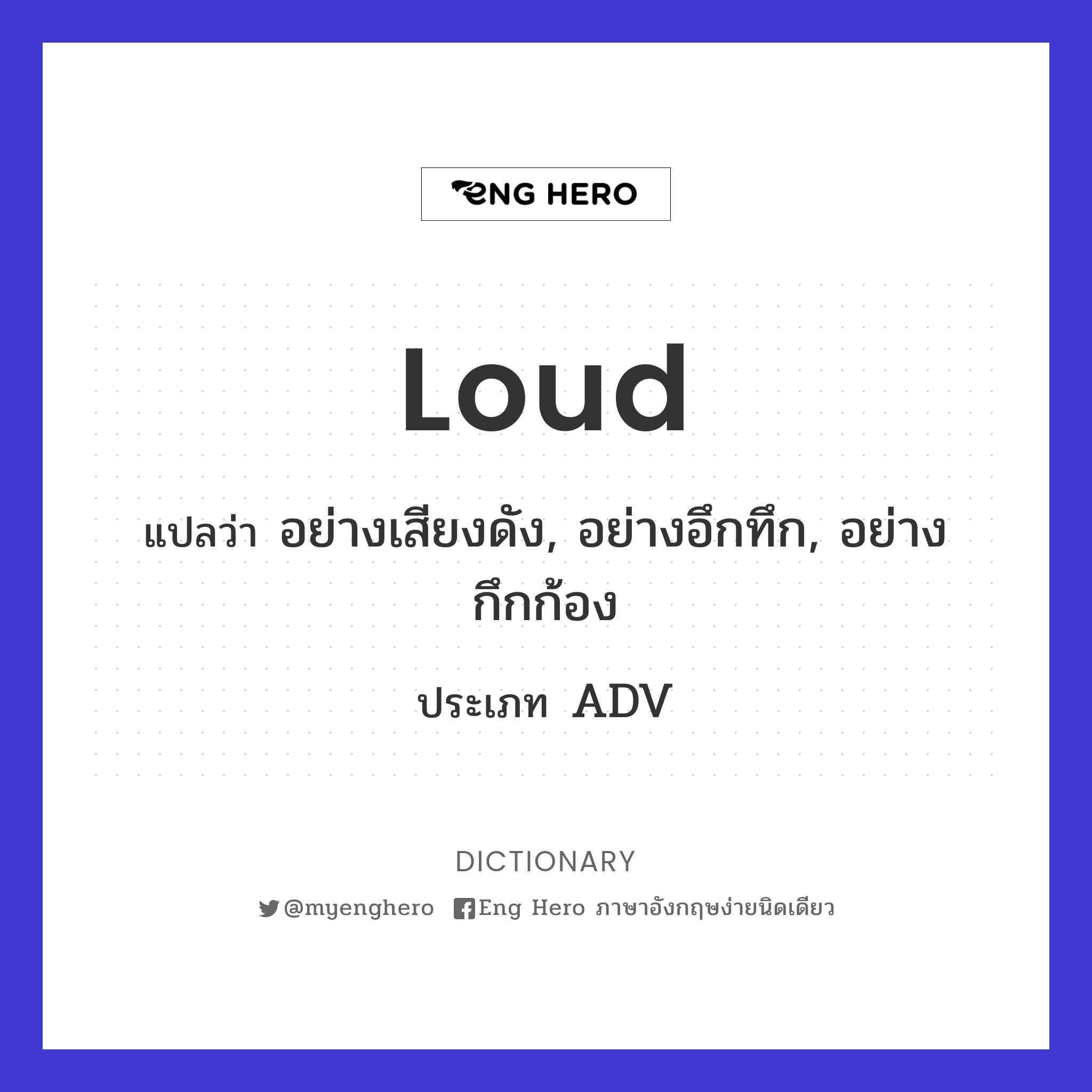 loud