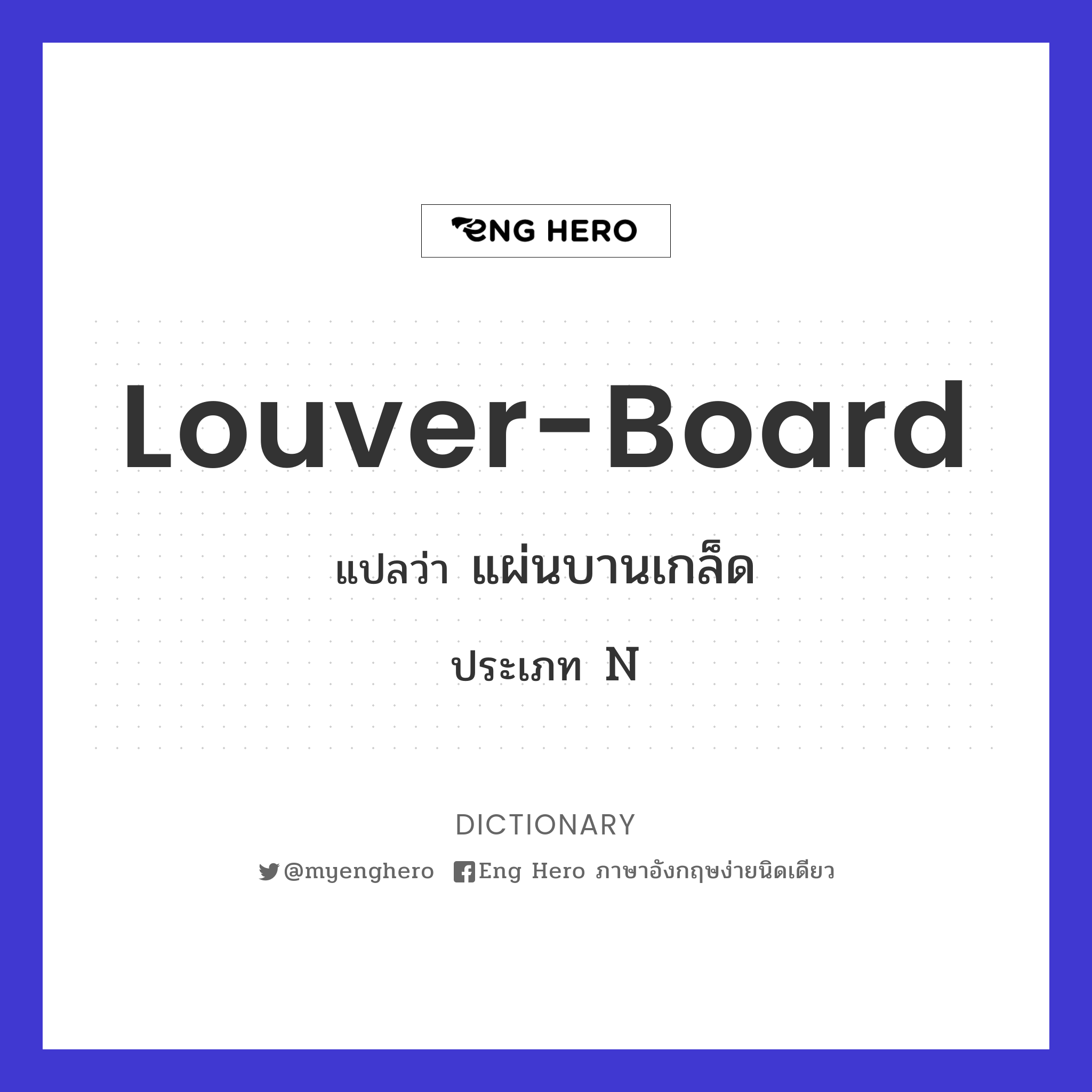 louver-board