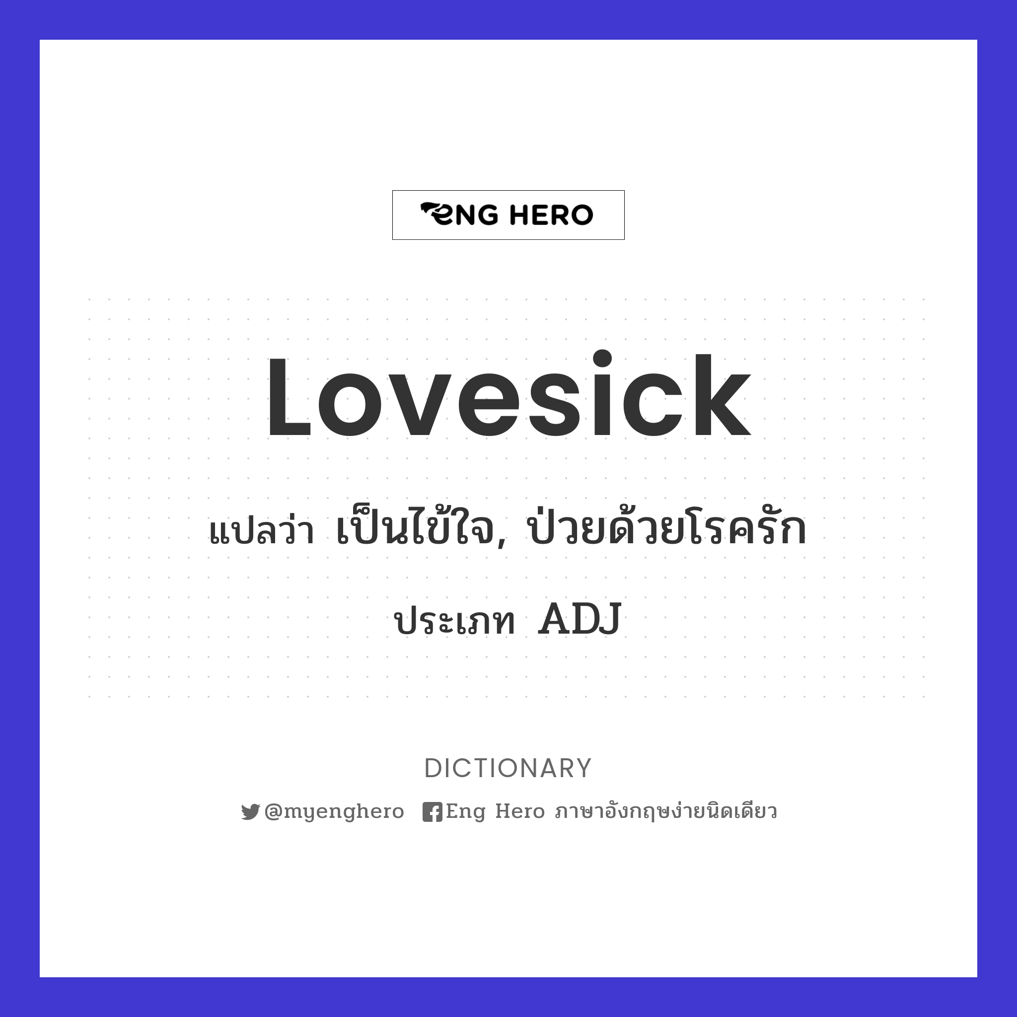 lovesick