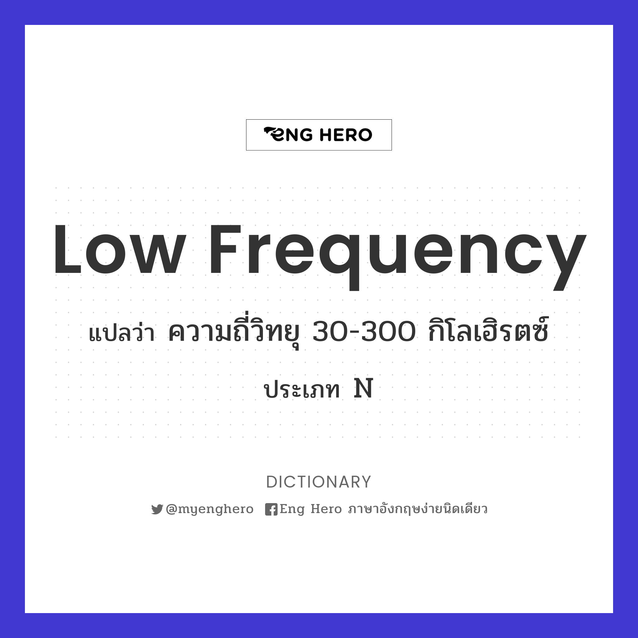 low frequency