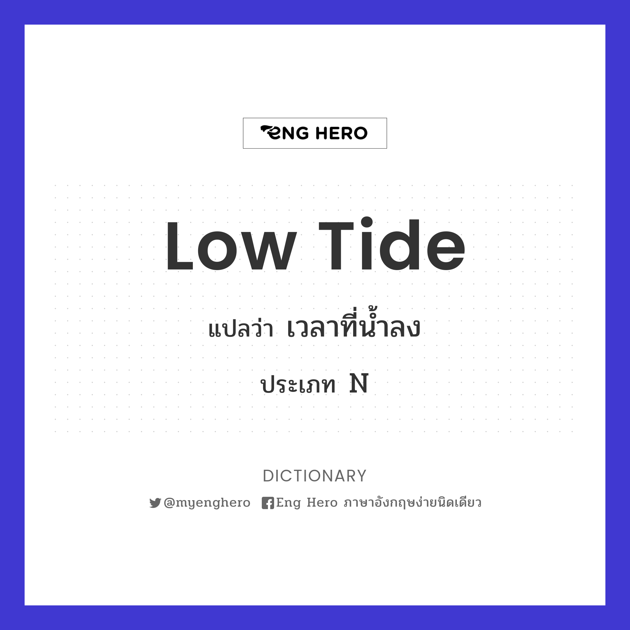 low tide