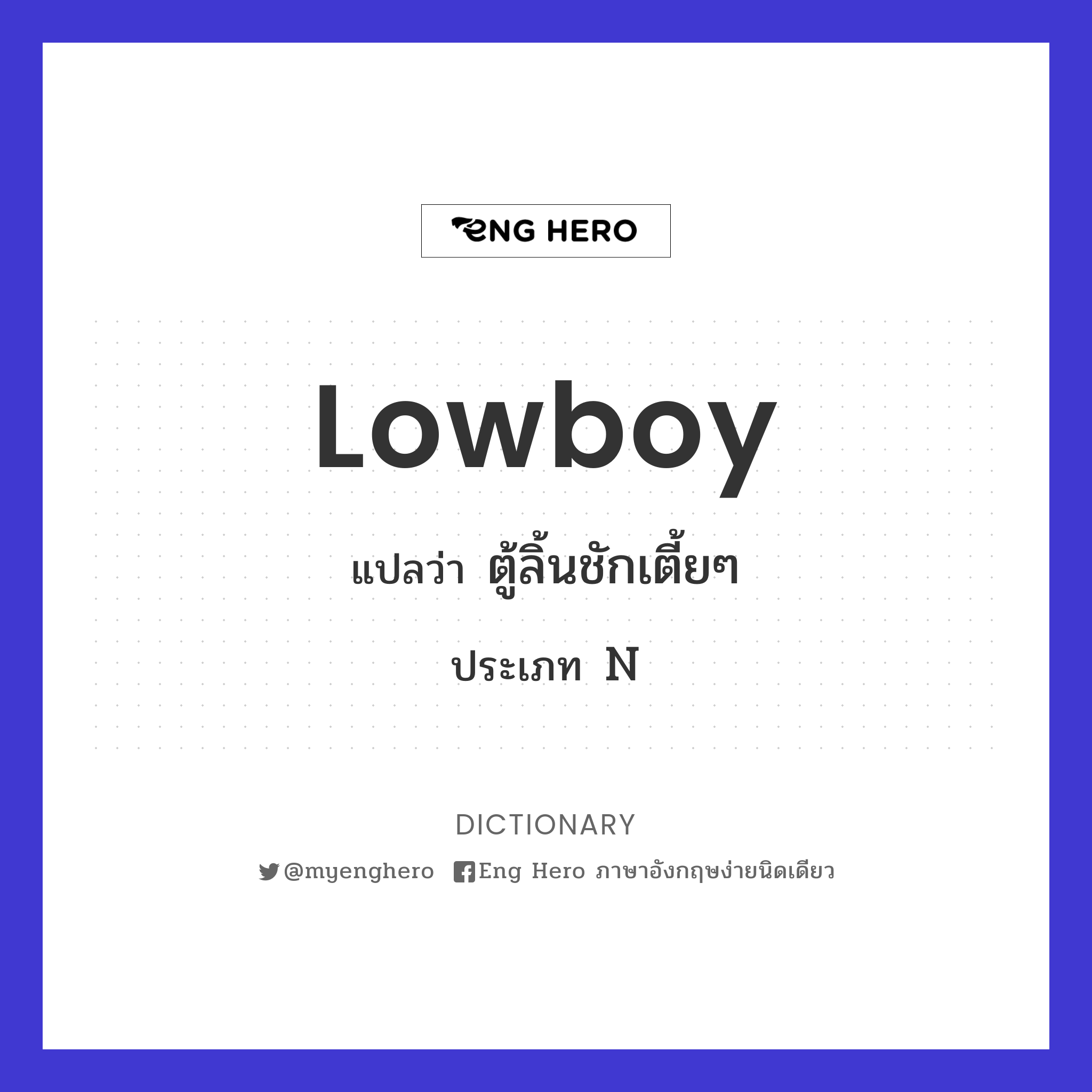 lowboy