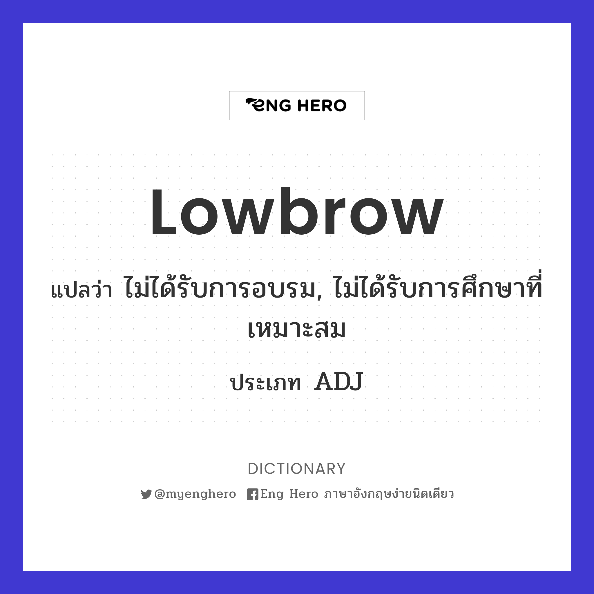 lowbrow
