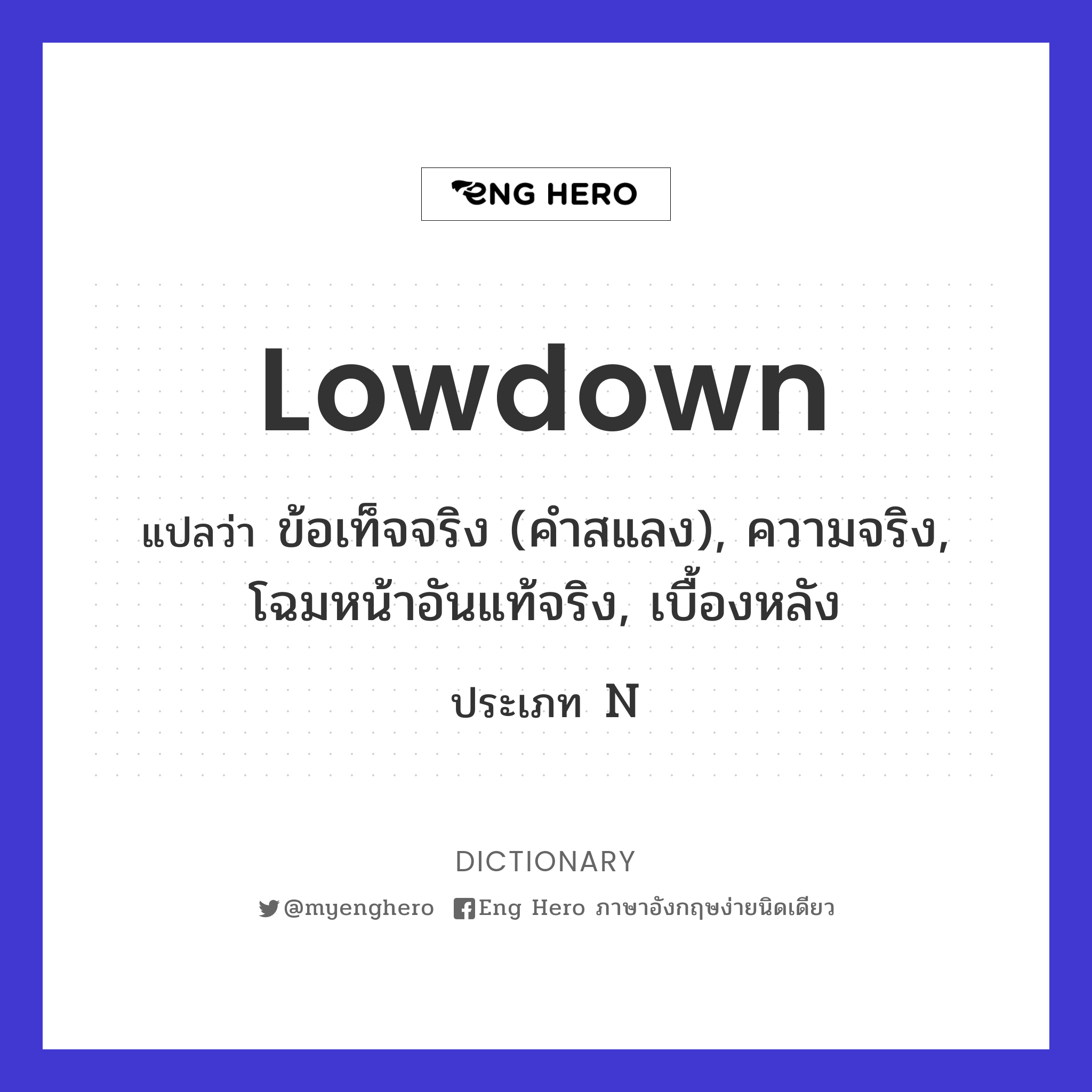 lowdown