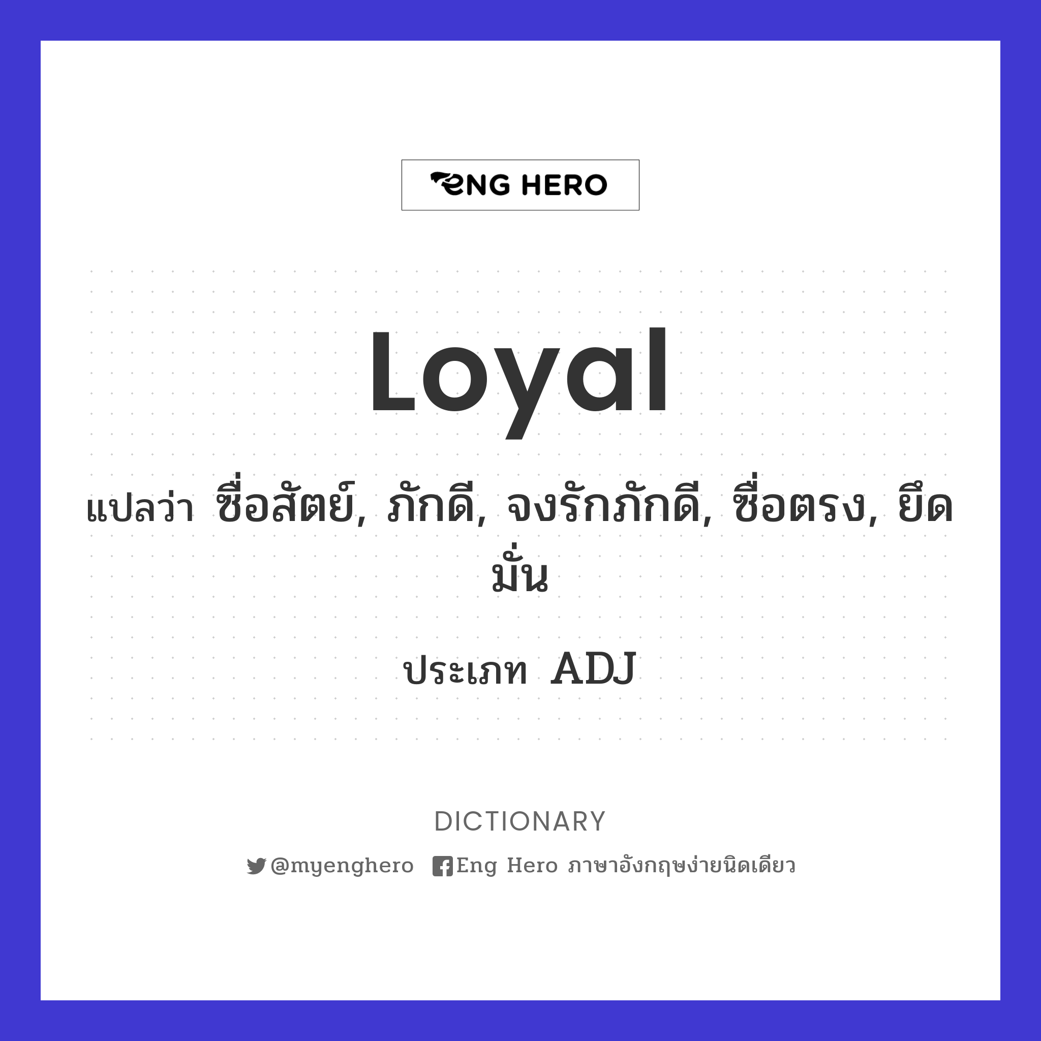 loyal