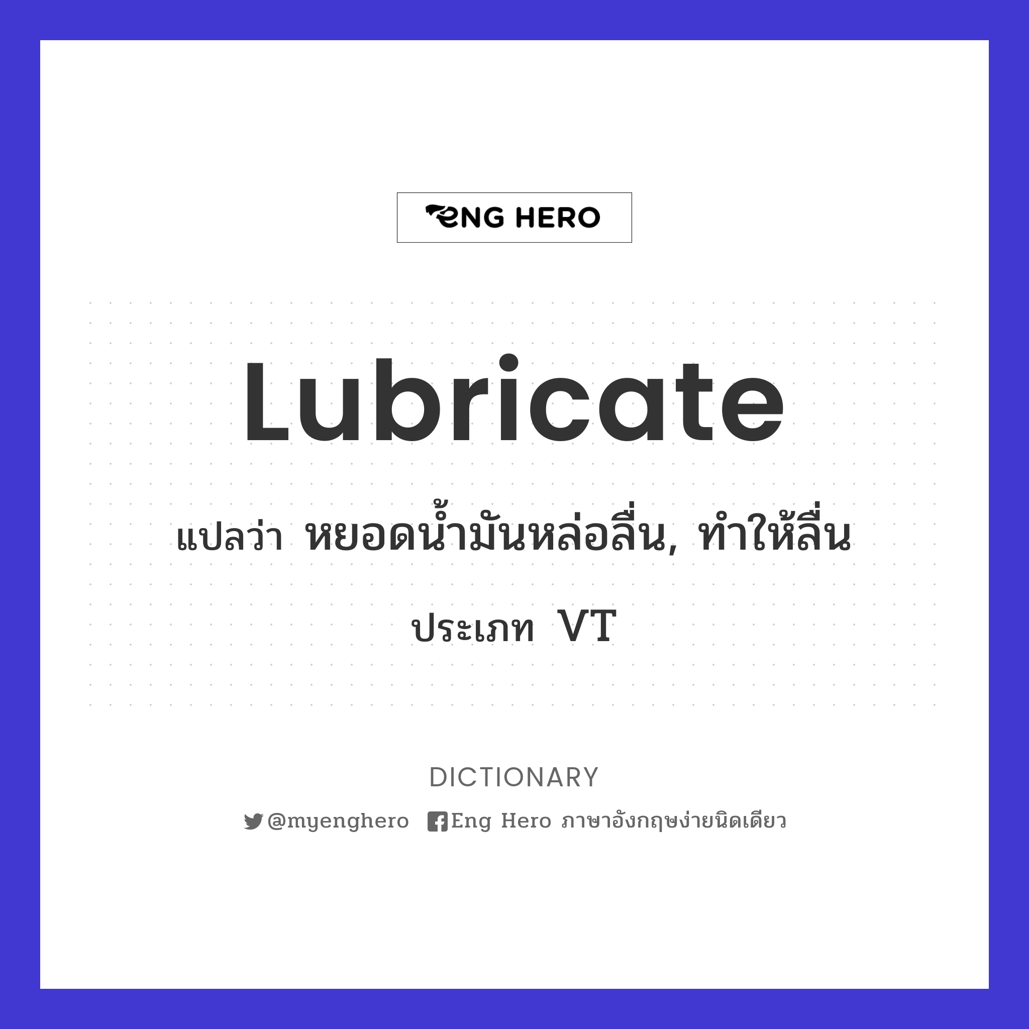 lubricate