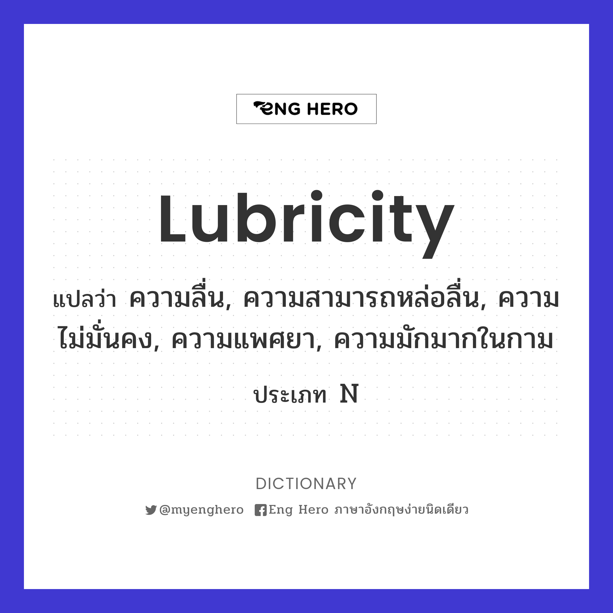 lubricity