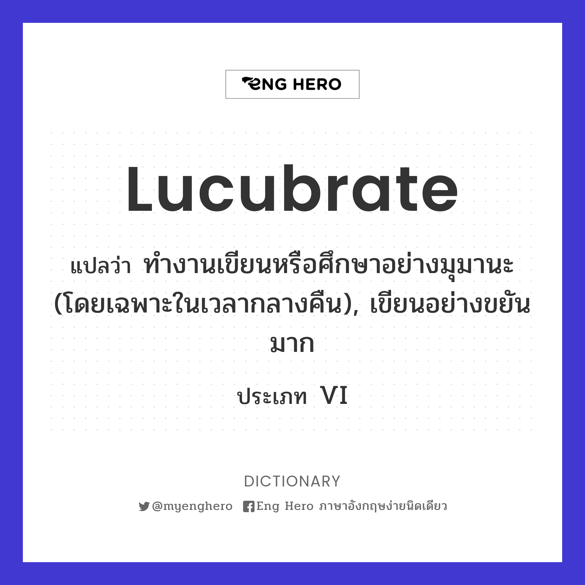 lucubrate